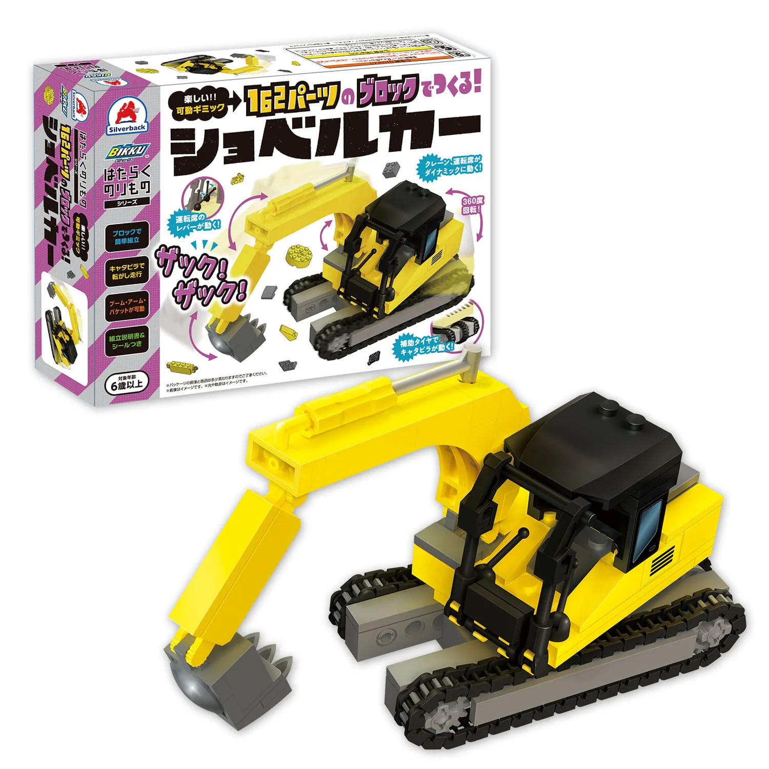 Excavators BIKKU 【未知】