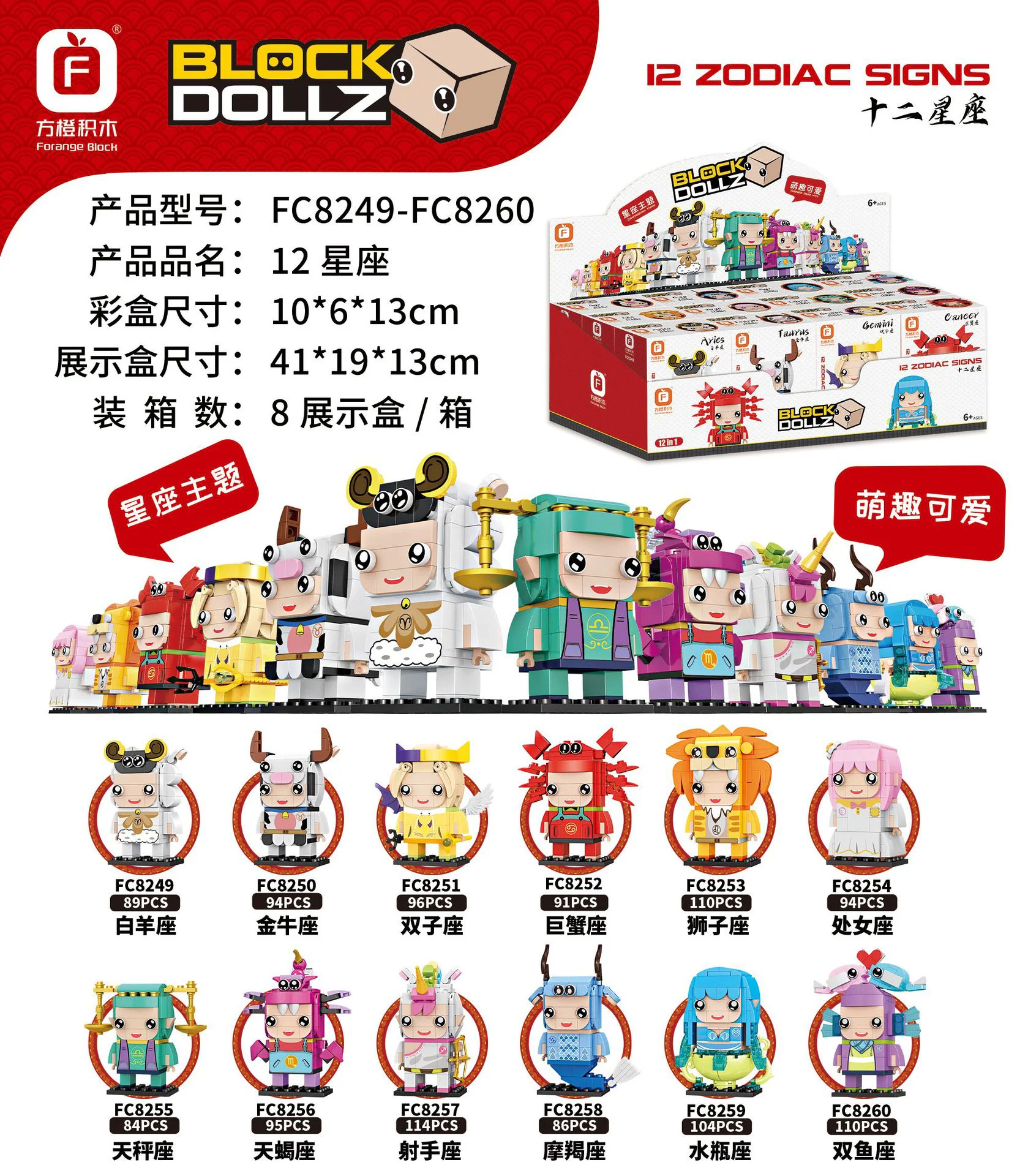 The heads of the twelve constellations, the white sheep, the golden bulls, the Gemini, the crabs, the lions, the virgins, the scales, the scorpions, the scorpions, the scorpions, the archer, the mojos, the aquarius, the doubles 方橙积木 Forange FC8252