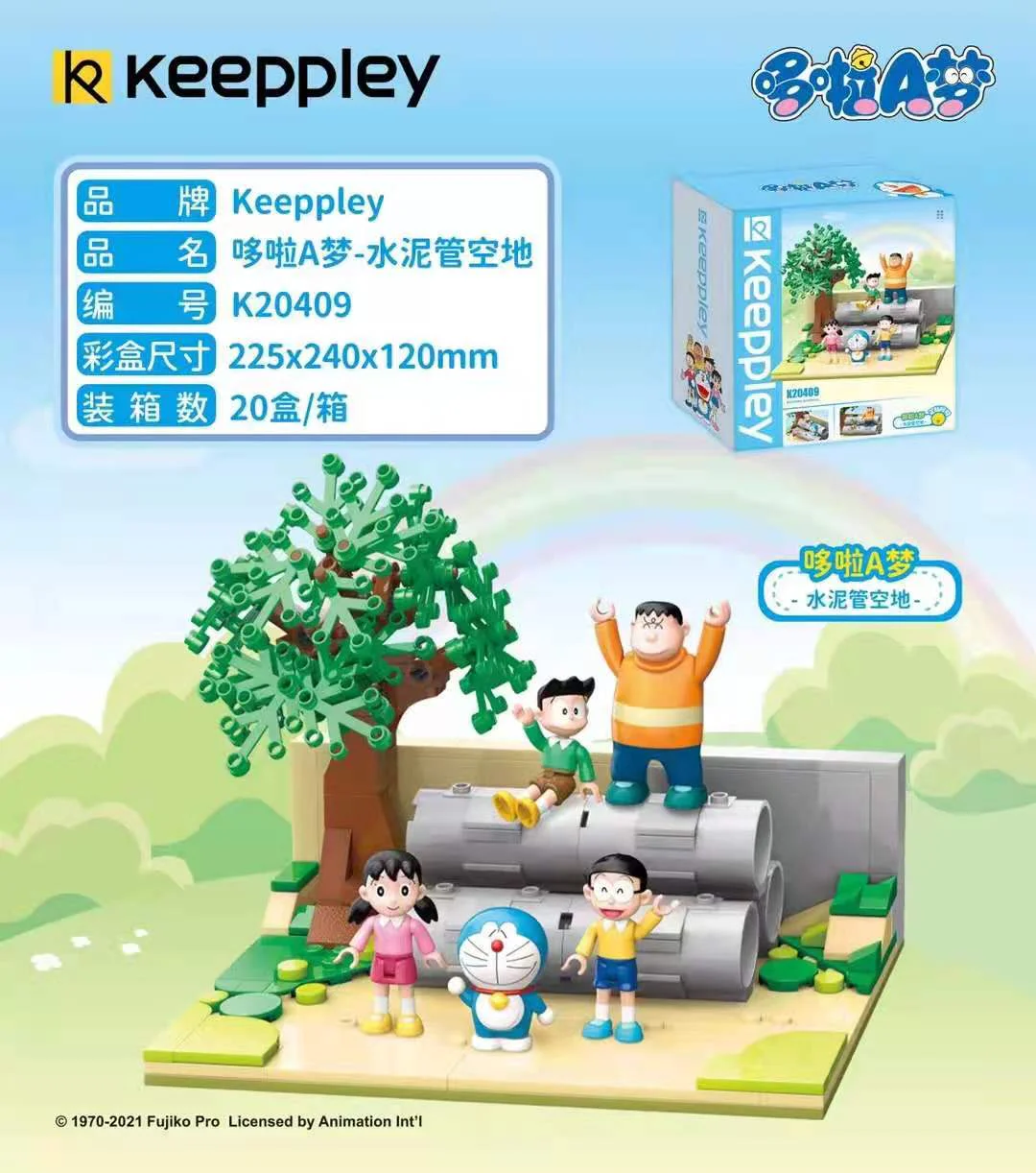 DORAEMON: CEMENT PIPE OPEN GROUND 启蒙 QMAN/ENLIGHTEN/Keeppley K20409 image 1