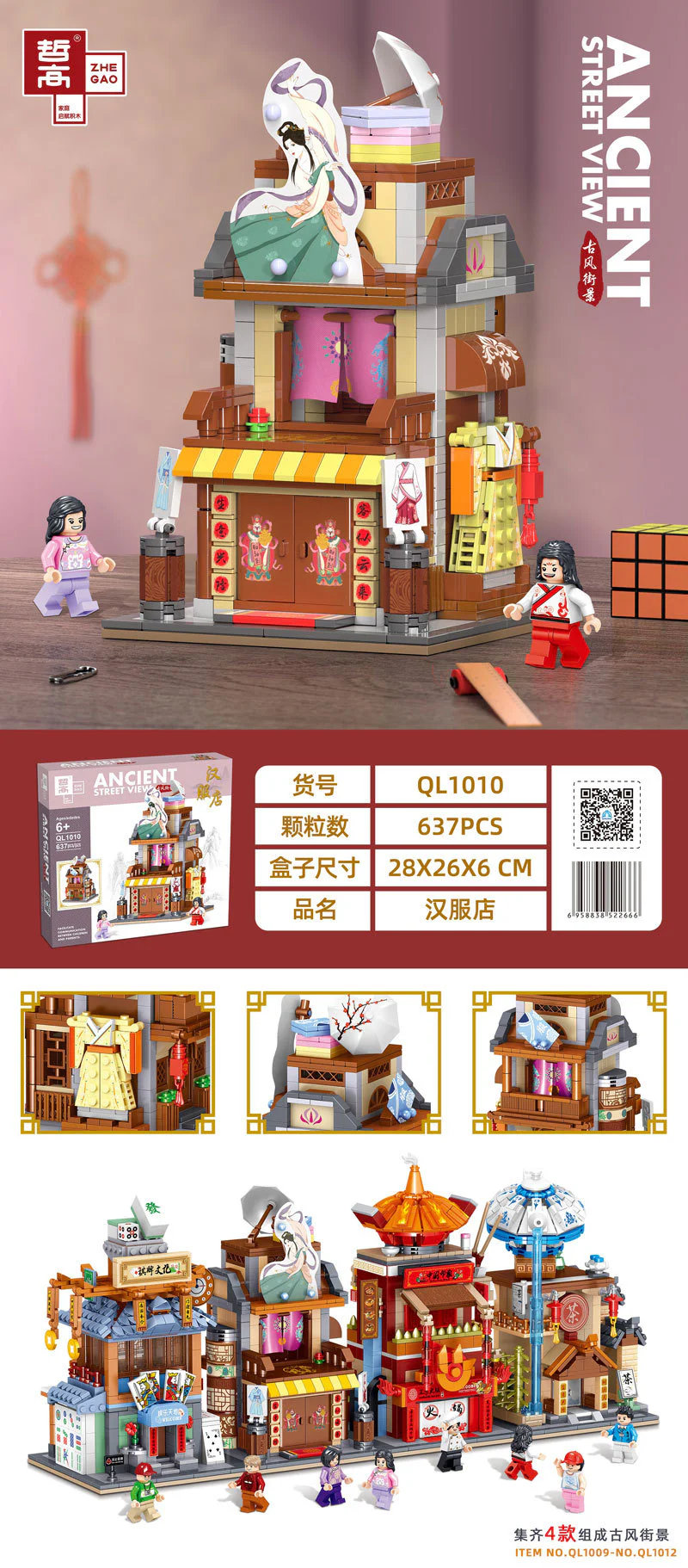 The tea house, the Han clothes shop, the firepot shop, the mahjong shop 哲高 ZHEGAO QL1010 image 9