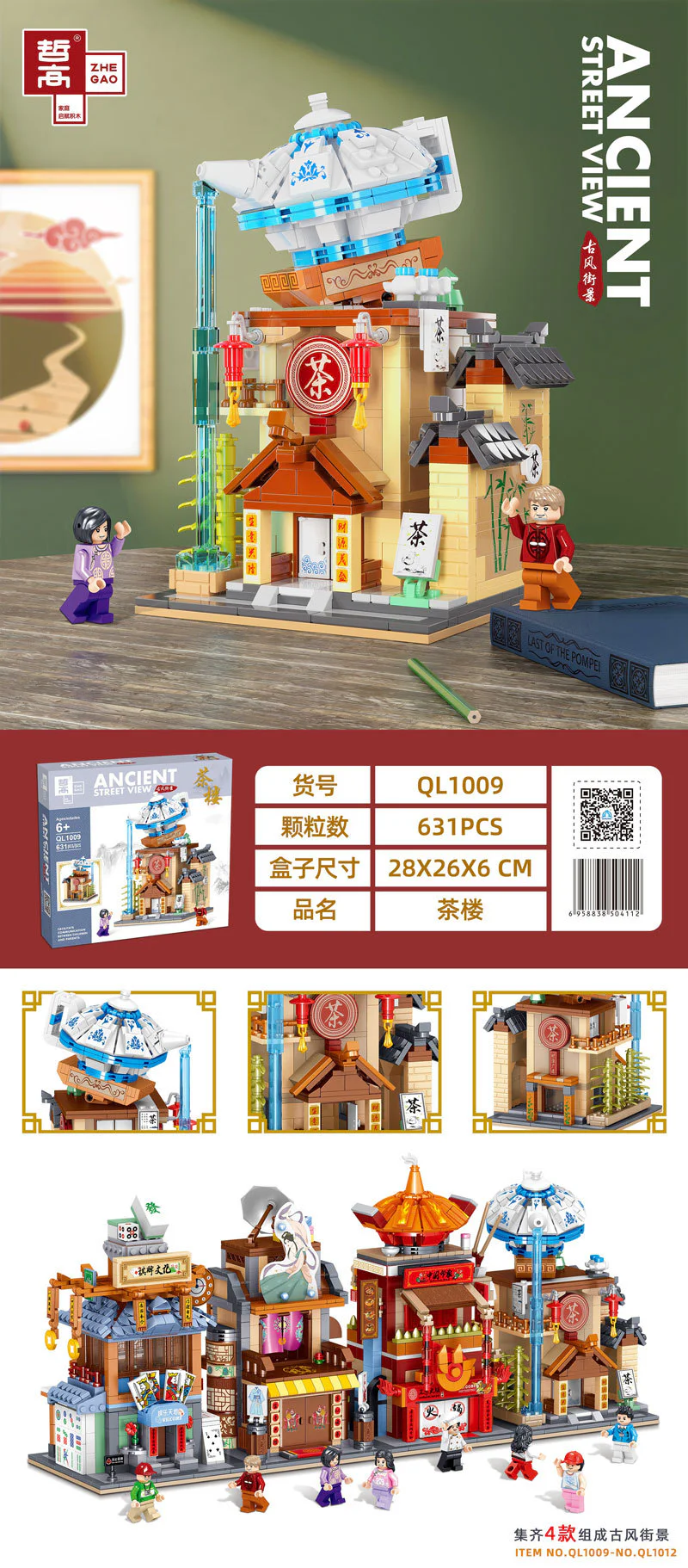 The tea house, the Han clothes shop, the firepot shop, the mahjong shop 哲高 ZHEGAO QL1010 image 10