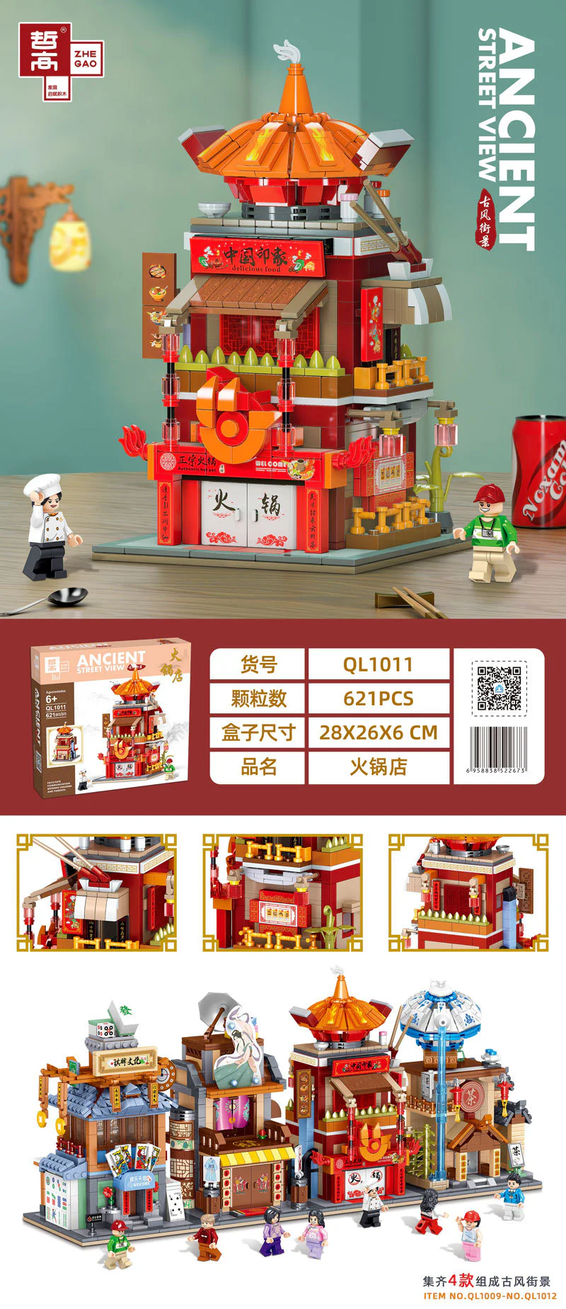 The tea house, the Han clothes shop, the firepot shop, the mahjong shop 哲高 ZHEGAO QL1010 image 12