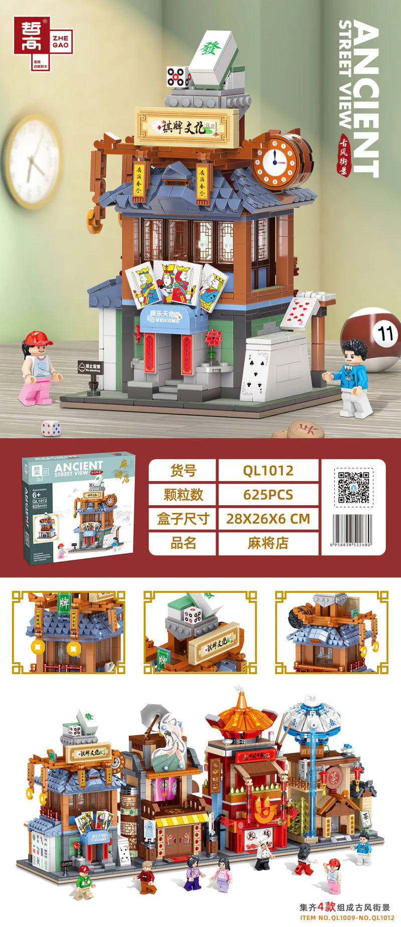 The tea house, the Han clothes shop, the firepot shop, the mahjong shop 哲高 ZHEGAO QL1010 image 14