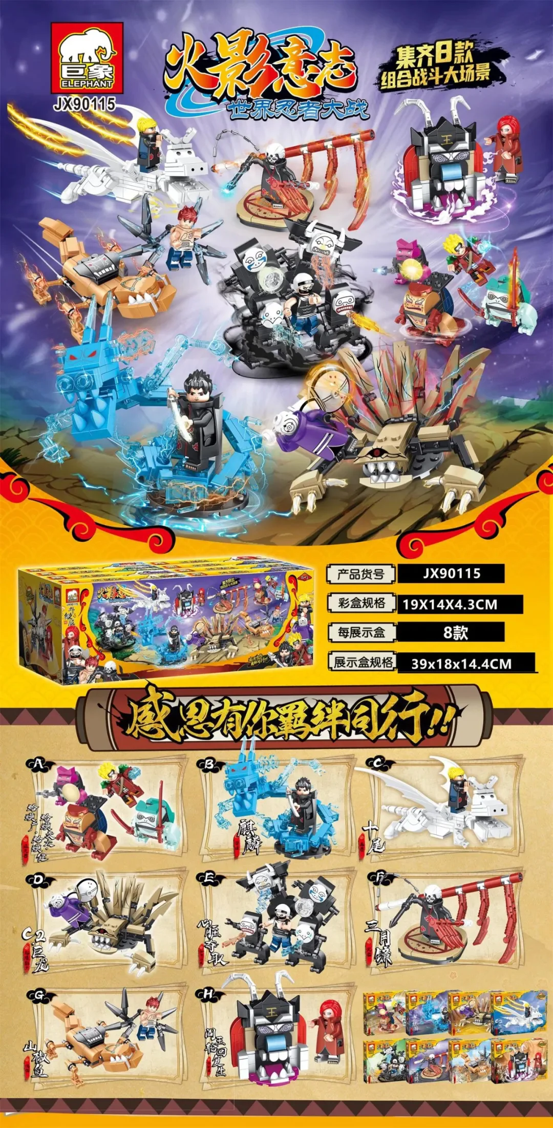 Fire Shadow Will: World Ninja War 8 巨象Elephant JX90115