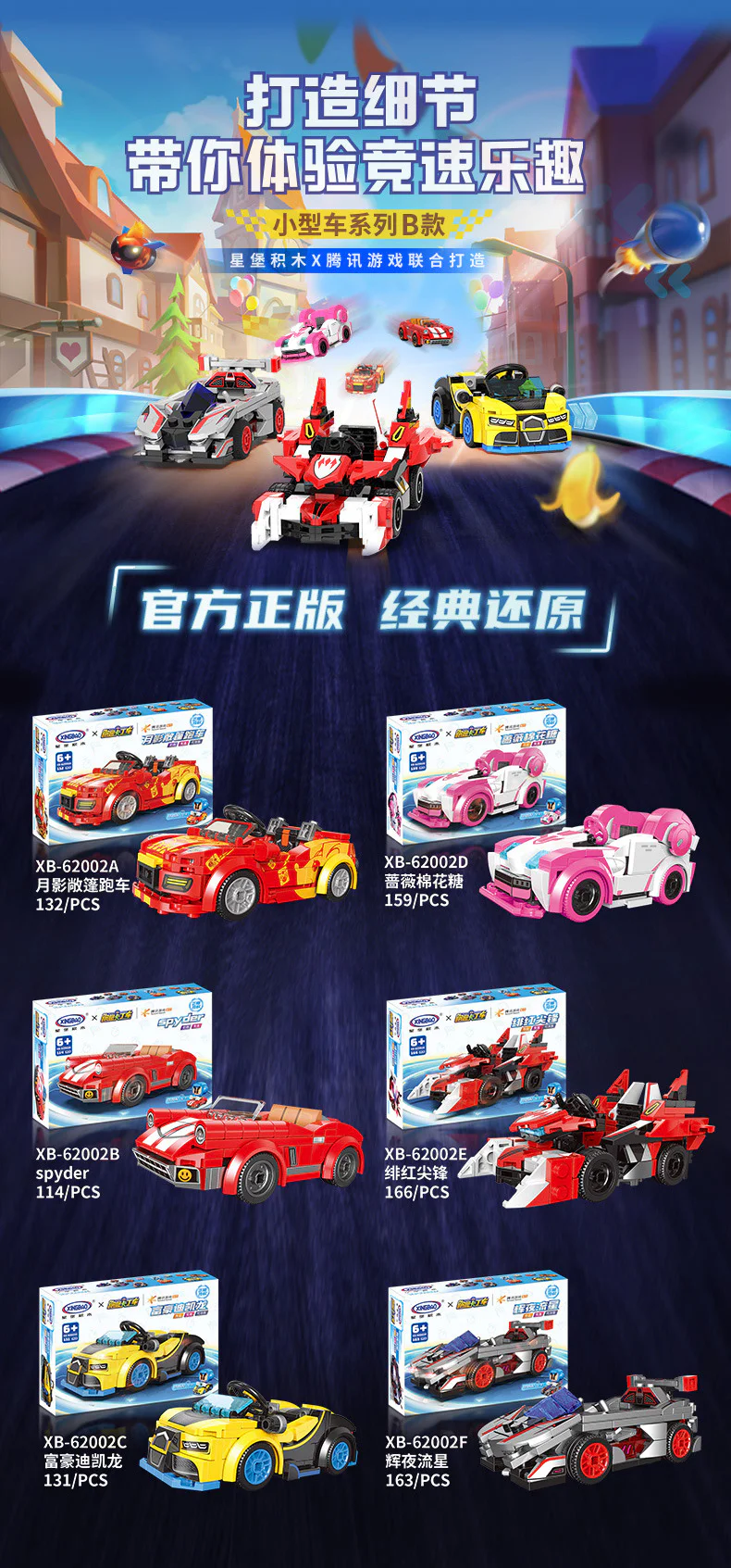 Go-kart: Moonlight Convertible, Spyder, Rich Dike Long, Jasmine Cotton Candy, Crimson Sharp Edge, Bright Night Star. 星堡 XINGBAO XB-62002C image 2