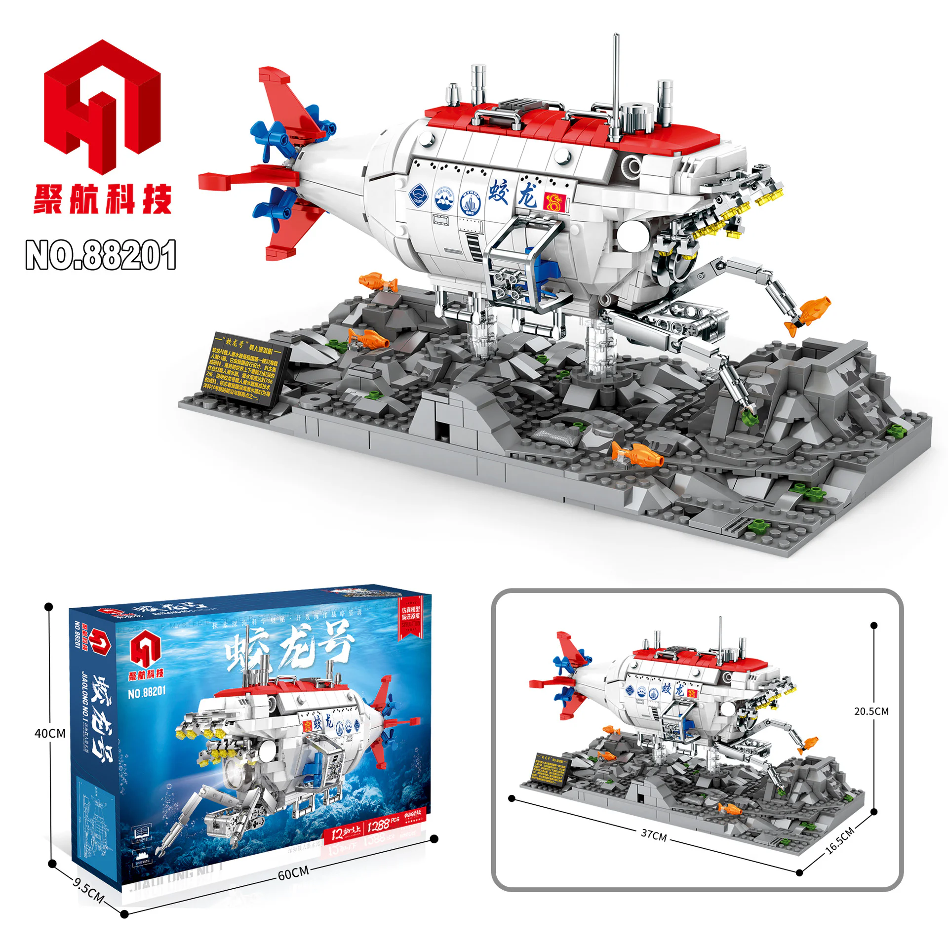 It's a human submersible 聚航科技 88201 image 1