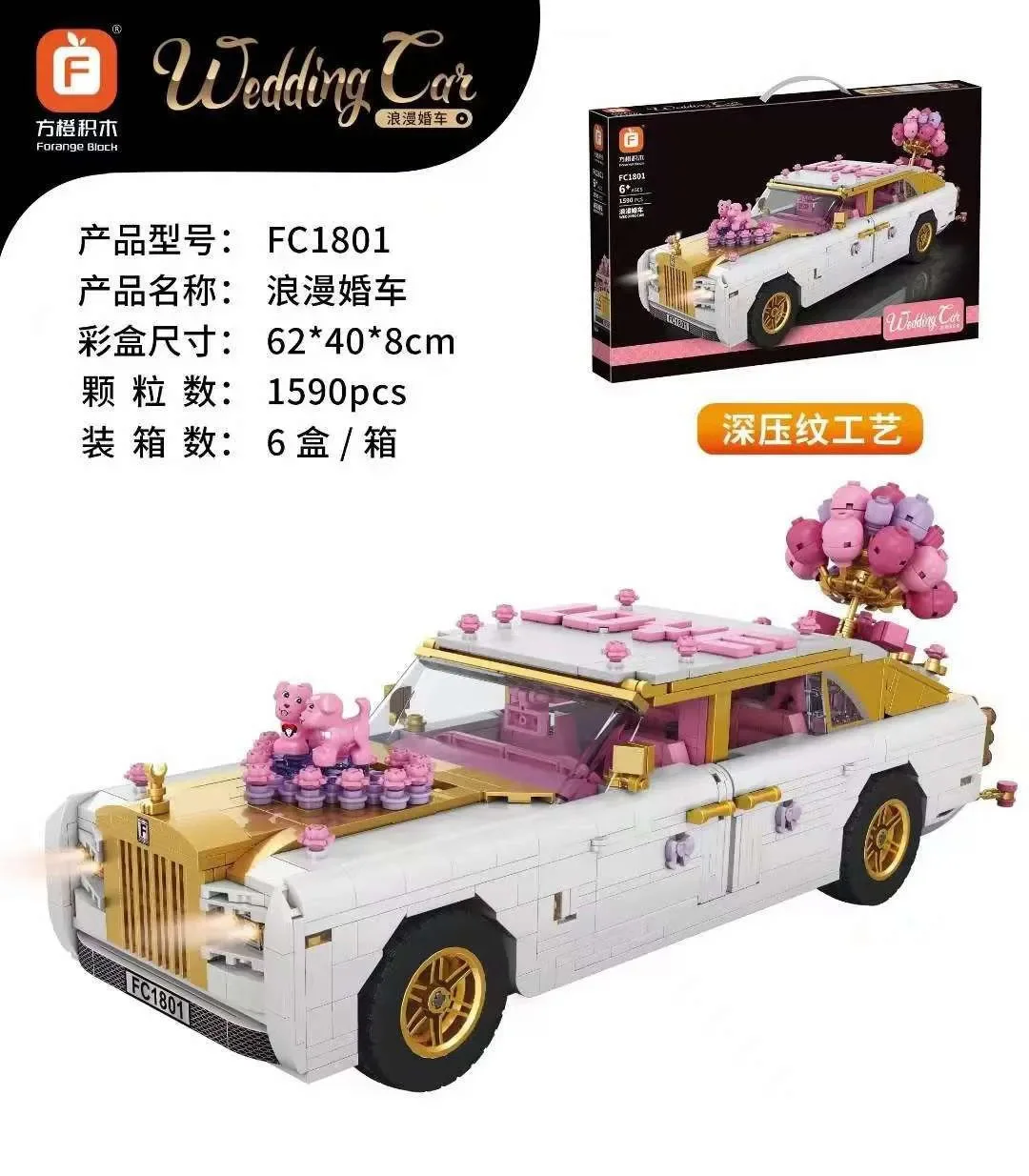 Romantic Wedding Car 方橙积木 Forange FC1801 image 1
