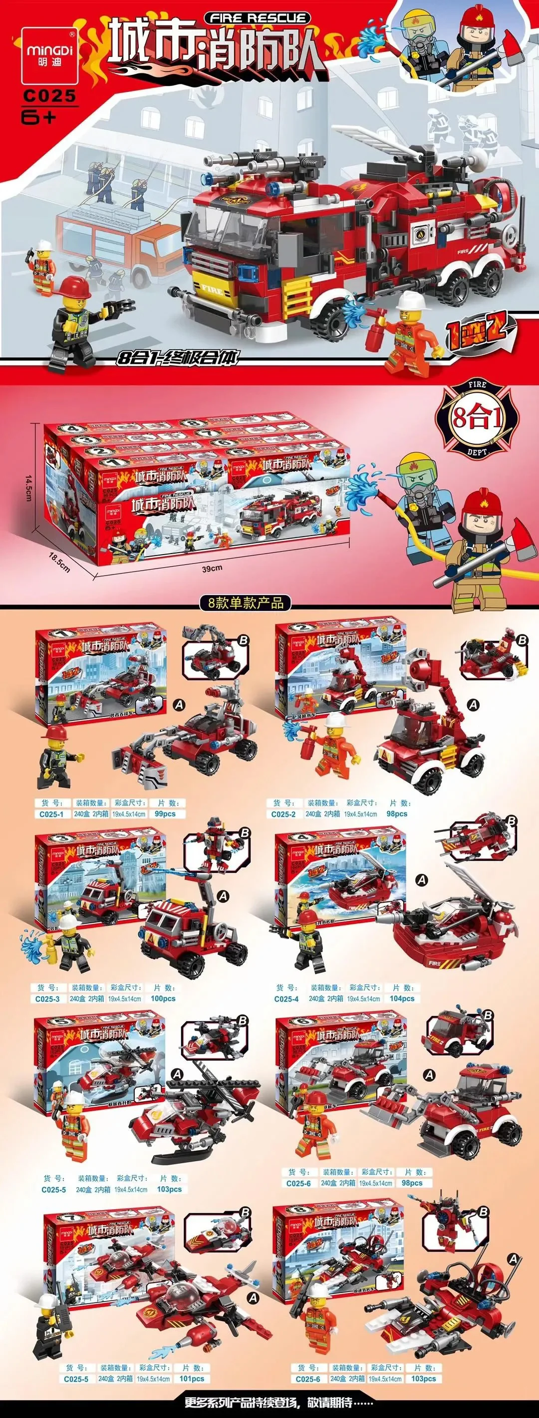 Urban Fire Unit 8 明迪 minGDi/磊宝 LEIBAO C025