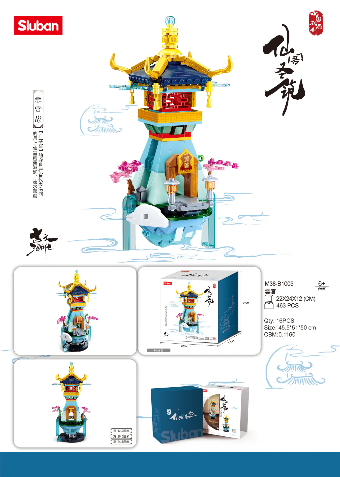 The Holy Land: The Cloud Palace 小鲁班 Sluban M38-B1005 image 1