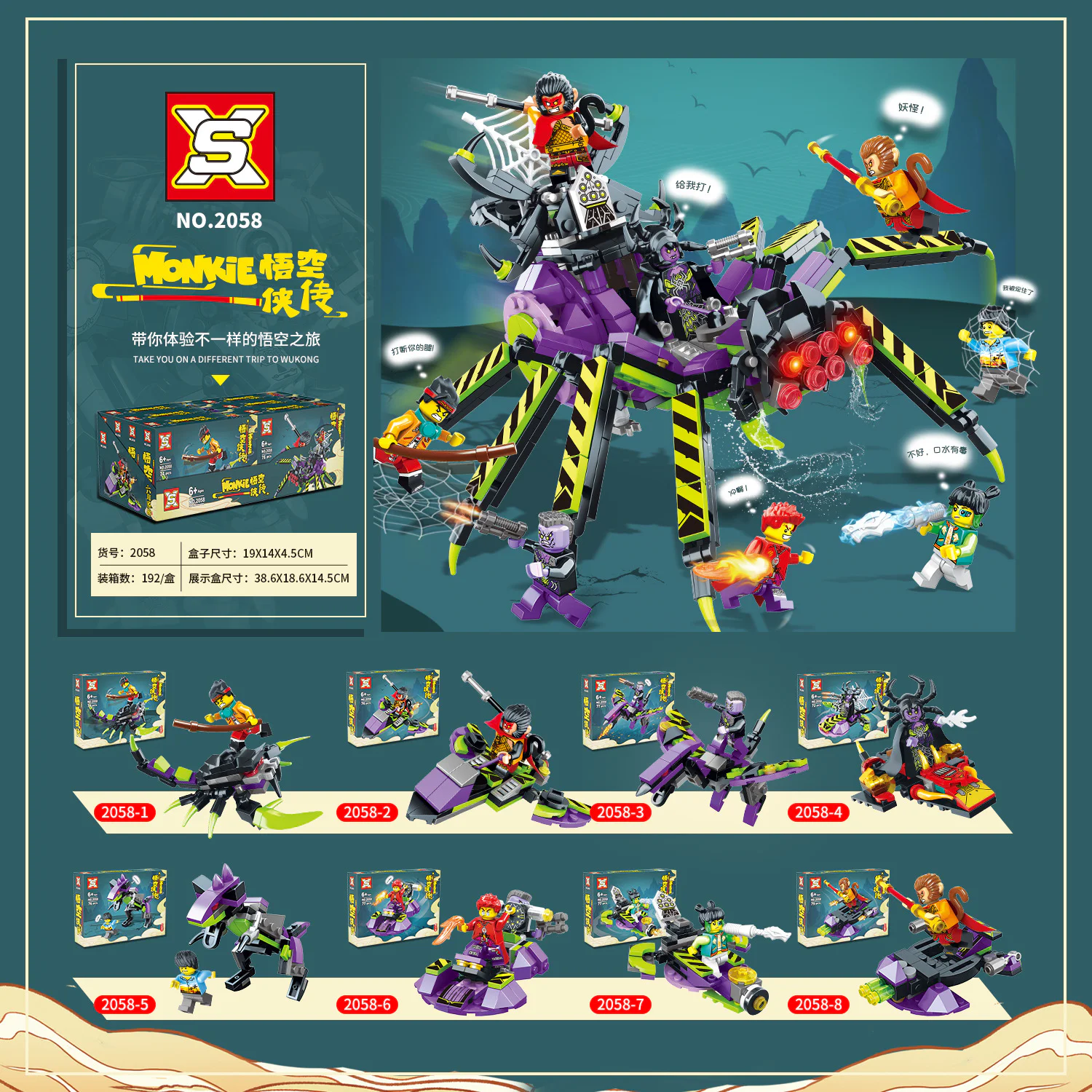 Goku-Man's message: The Spider-Man's 8th set of the Shadow Shapes, Speedy Twisters, Windy Dragons, Flying Web Ties, Pine Dragons, Fort Fantasy, Spectacular Stingers, Windy Heavy Guns 双象 SX 2058-3