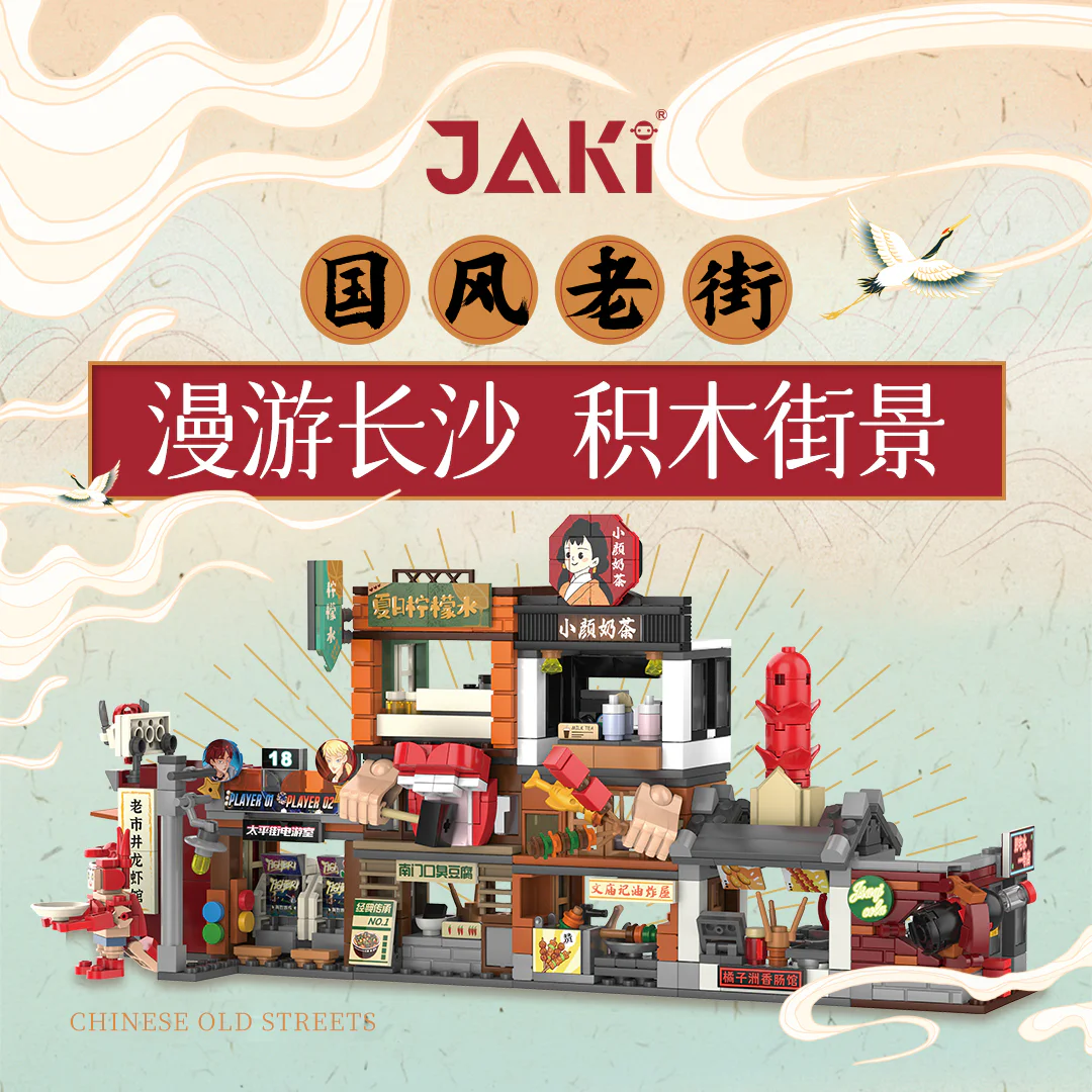 The Orange City Sausage House, the south entrance stinks of tofu, the Temple House, the Old City Lobster's Lobster Room, Fatty Water 1 store, the Taiping Street Electric Room, summer lemonade, little milk tea 佳奇积木 JAKI JK2131 image 1