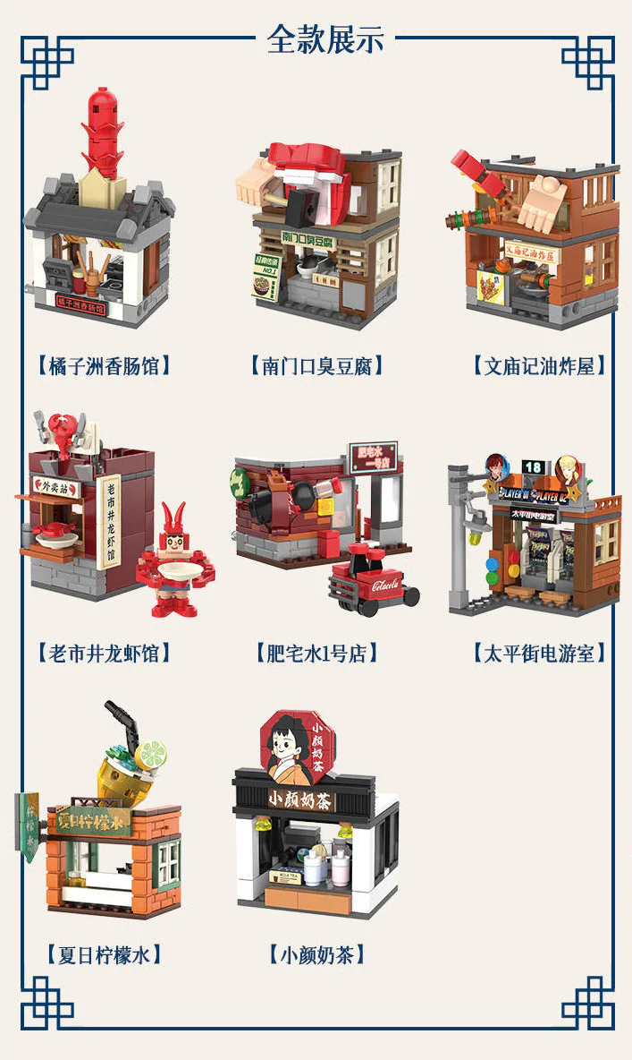 The Orange City Sausage House, the south entrance stinks of tofu, the Temple House, the Old City Lobster's Lobster Room, Fatty Water 1 store, the Taiping Street Electric Room, summer lemonade, little milk tea 佳奇积木 JAKI JK2131 image 2