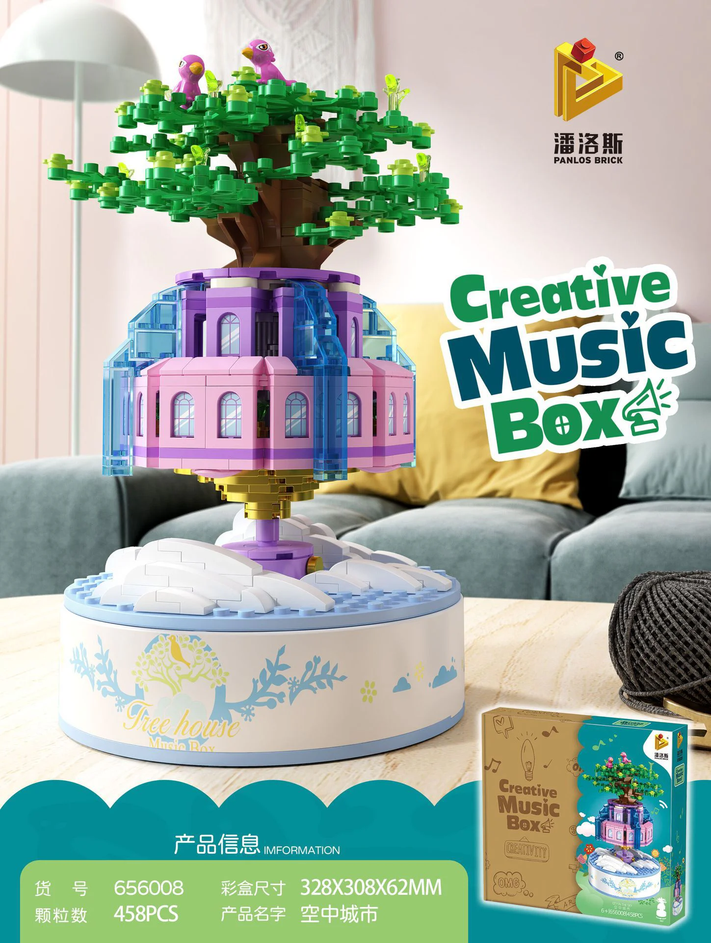 Music box: Air City 潘洛斯 PANLOSBRICK 656008 image 1