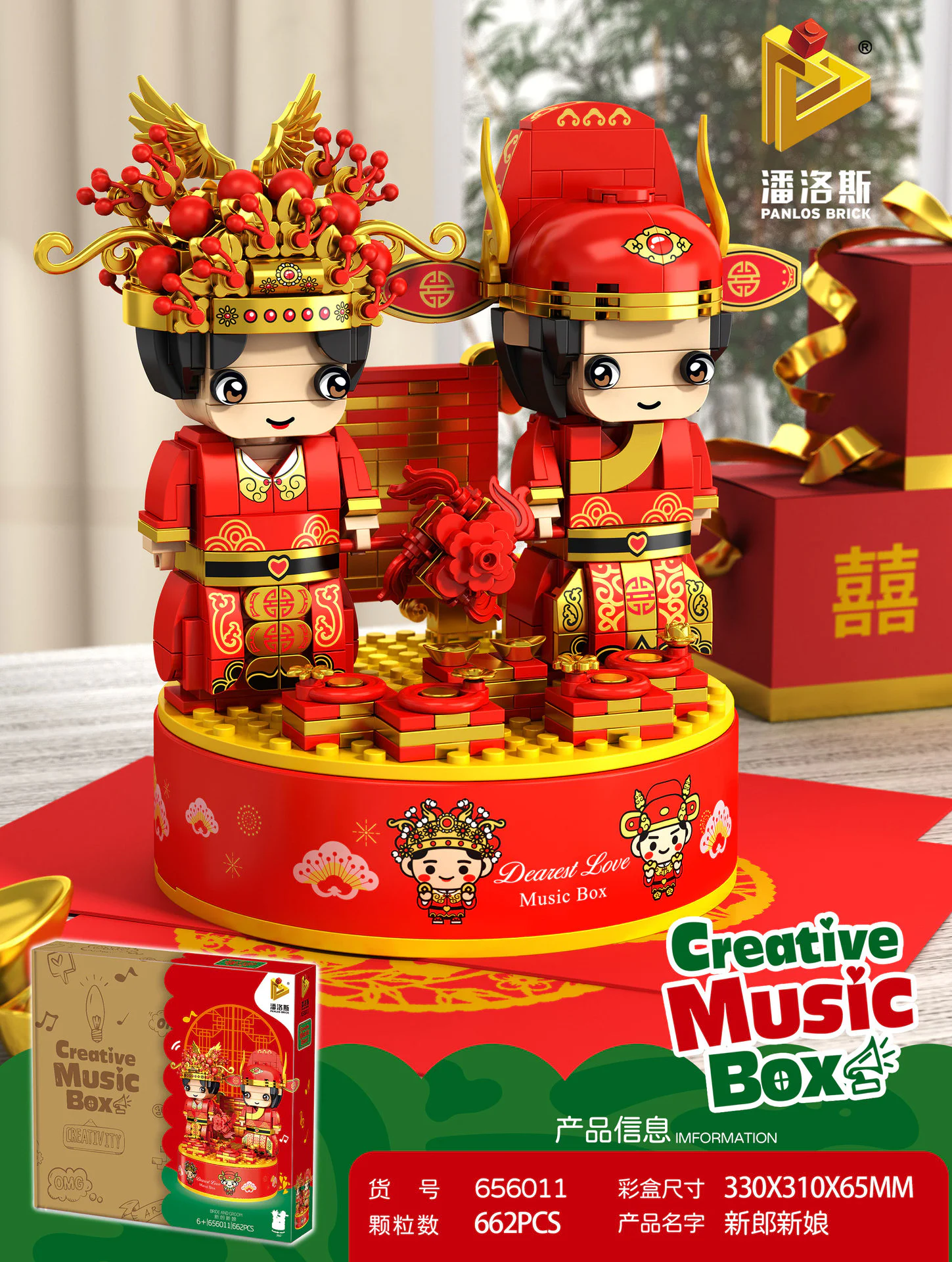 Music box: bride and groom 潘洛斯 PANLOSBRICK 656011 image 1