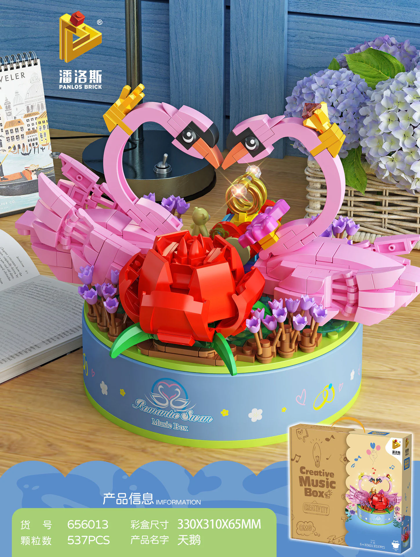 Music box: Rose Swan 潘洛斯 PANLOSBRICK 656013 image 1