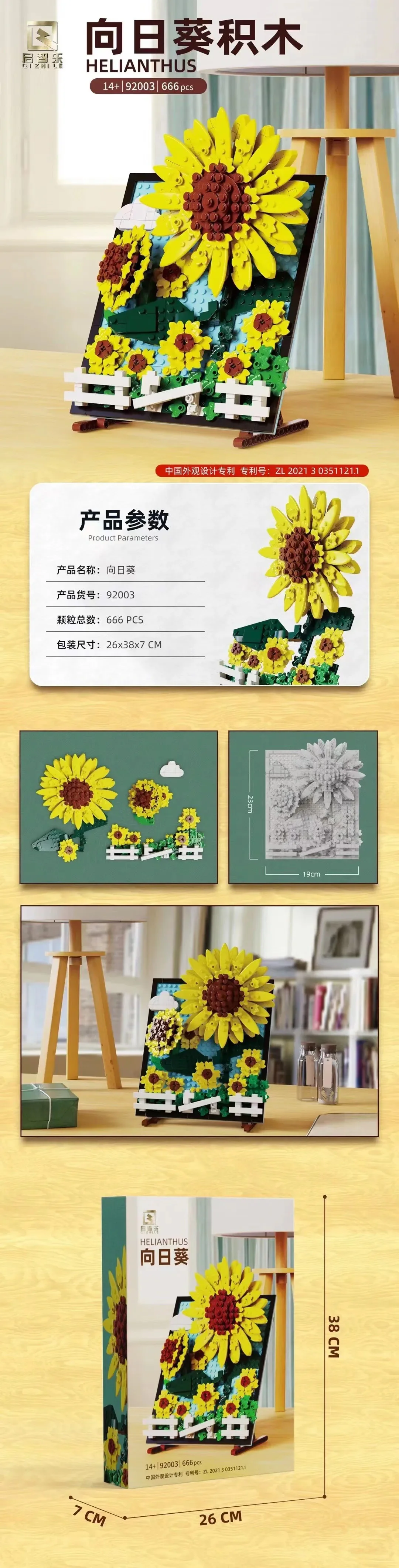 Sunflower 启智乐 92003