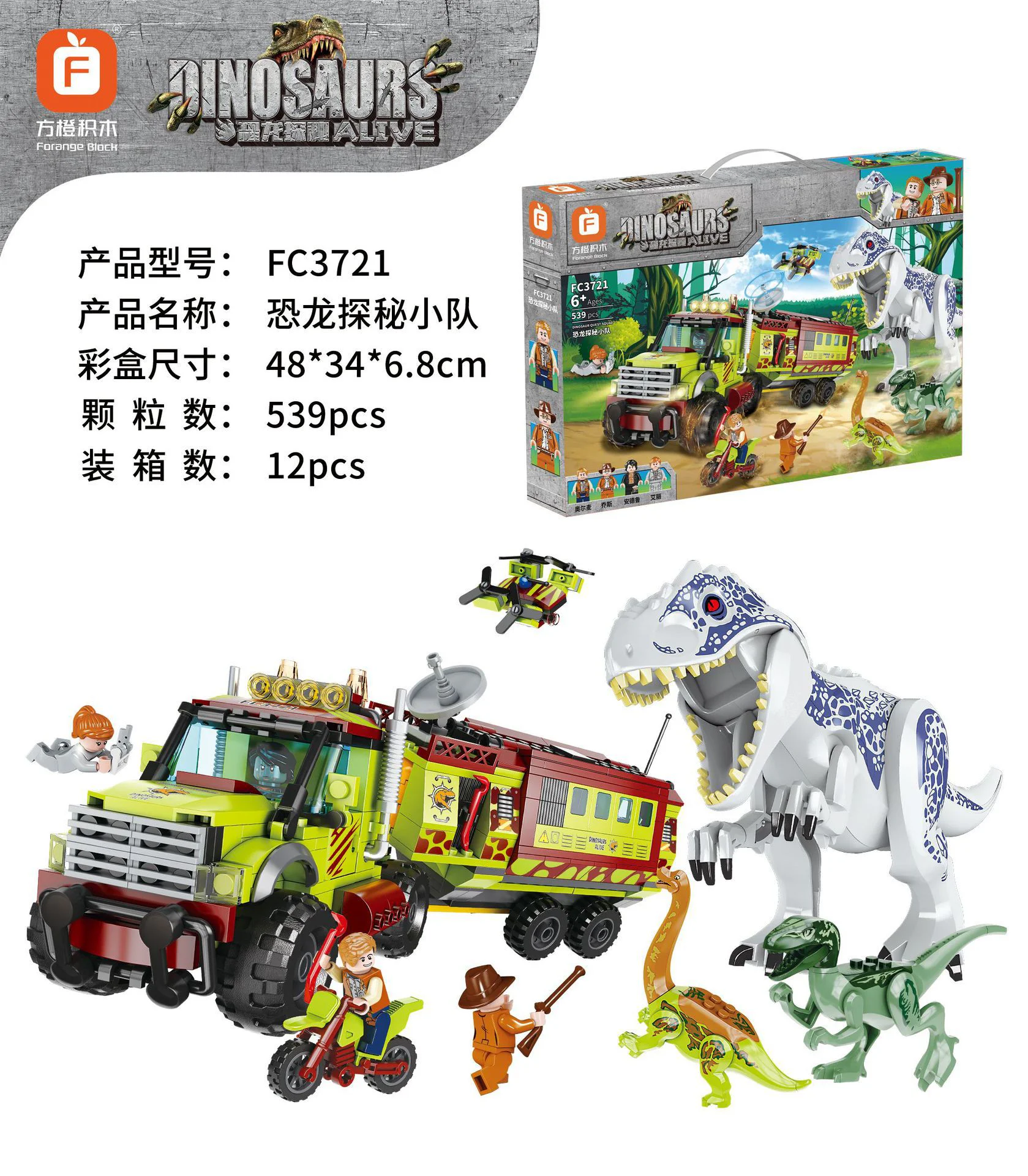 Mysterious Dinosaurs: Mysterious Dinosaur Squad 方橙积木 Forange FC3721 image 1