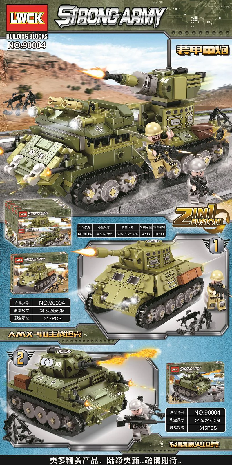 "Triumphant Era Mighty Army: Armor Heavy Cannon 2-variant Combination of AMX-40 Main Battle Tank, Light-Type Flamethrower Tank" 乐玩创客LWCK 90004-2 image 1
