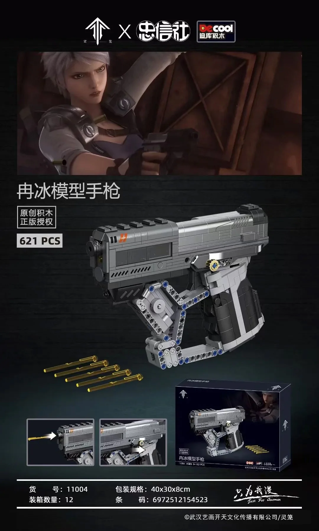 Spirit Cage: Ruan Bing Model Handgun 迪库 DECOOL/酷小砖 BrickCool 11004 image 1