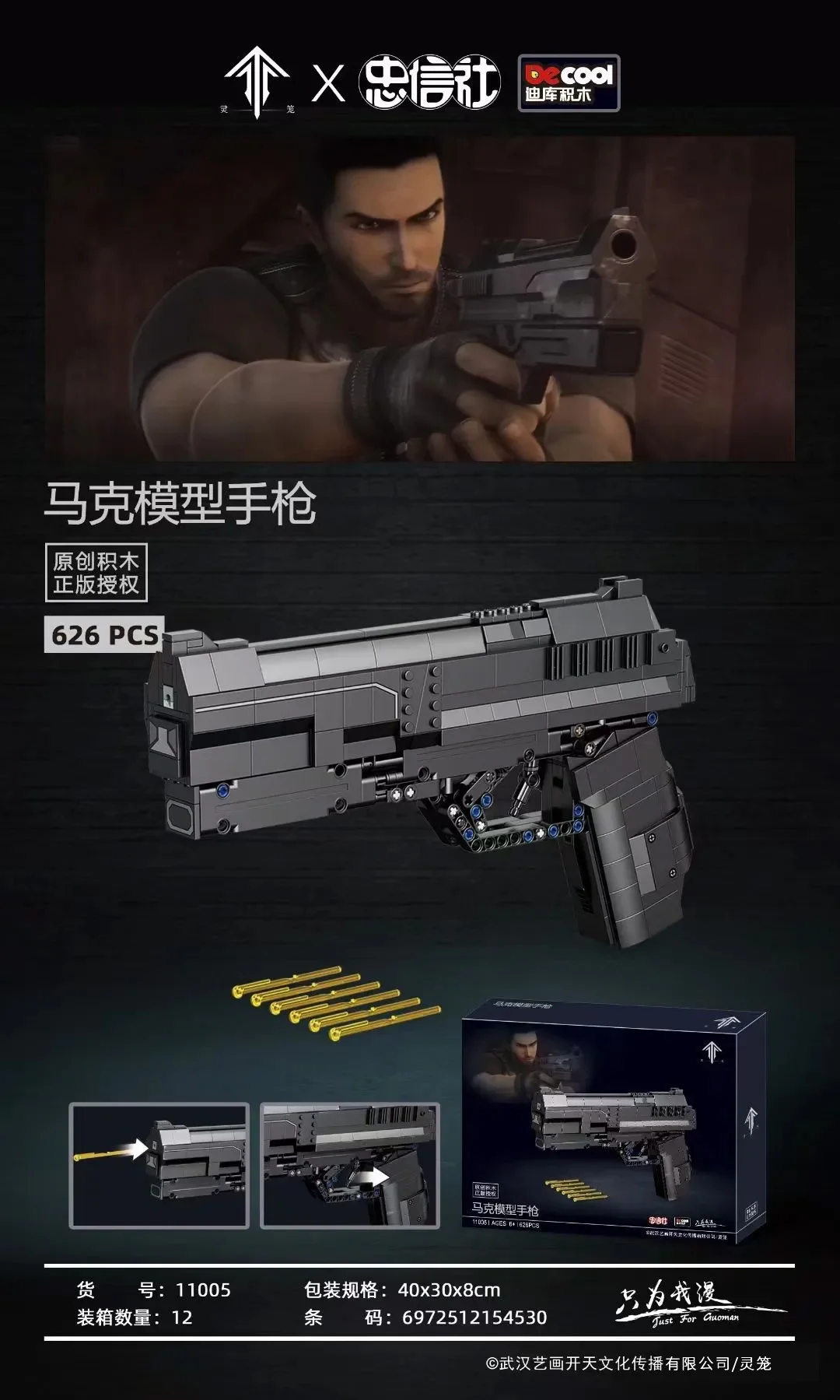 Spirit cage: Mark model pistol 迪库 DECOOL/酷小砖 BrickCool 11005 image 1