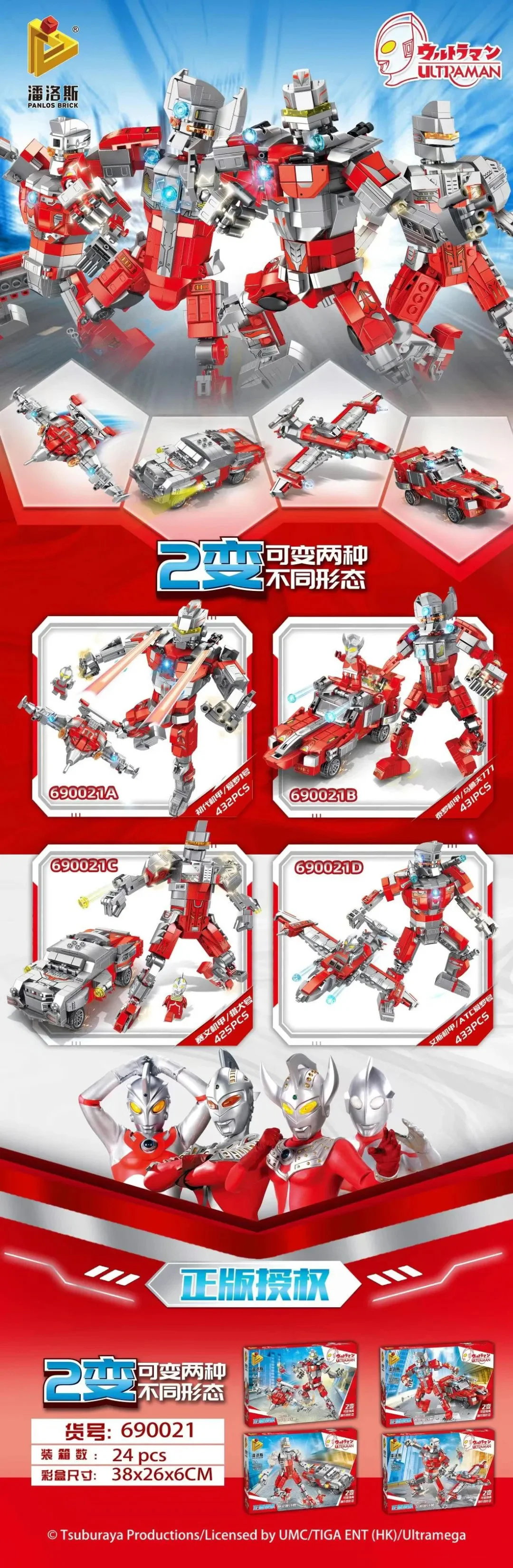  Ultraman 4 models: Original Ultraseven Robo, Taro Robo Maru, Sevin Robo Hound Number, Ace Robo ATC Love Number. 潘洛斯 PANLOSBRICK 690021C
