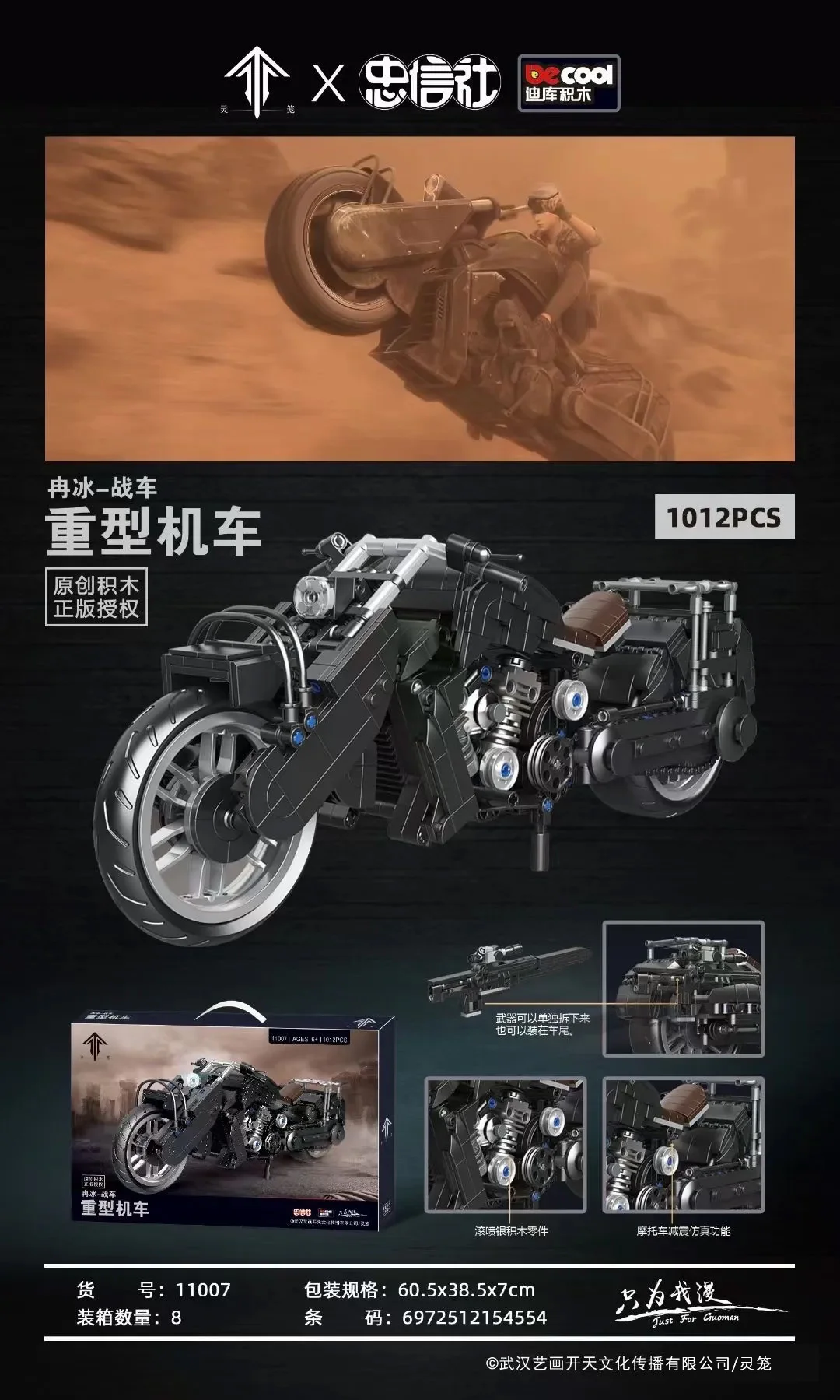 Spirit Cage: Ren Bing - War Vehicle Heavy Machinery 迪库 DECOOL/酷小砖 BrickCool 11007 image 1