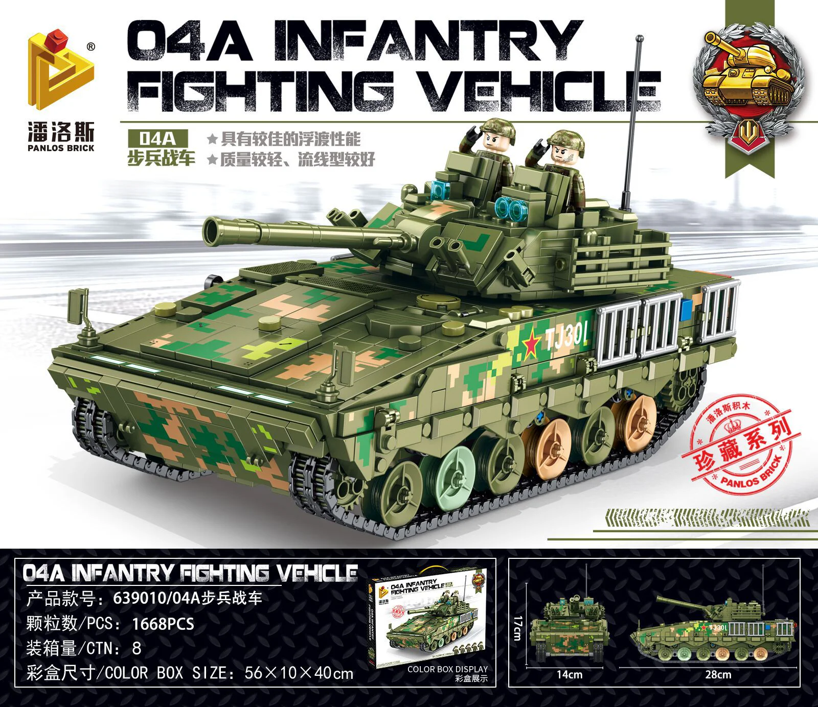 Infantry Fighting Vehicle (IFV) 潘洛斯 PANLOSBRICK 639010 image 1
