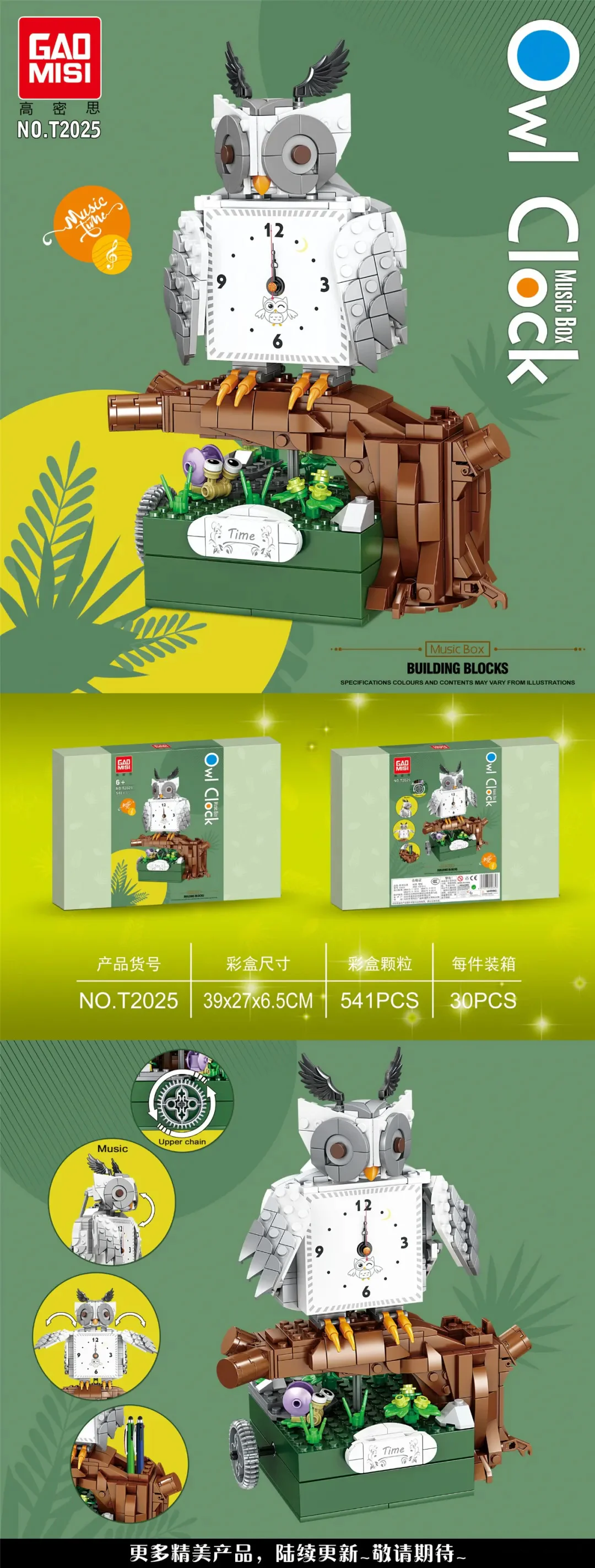 Music box: owl music clock 泰高乐 T2025
