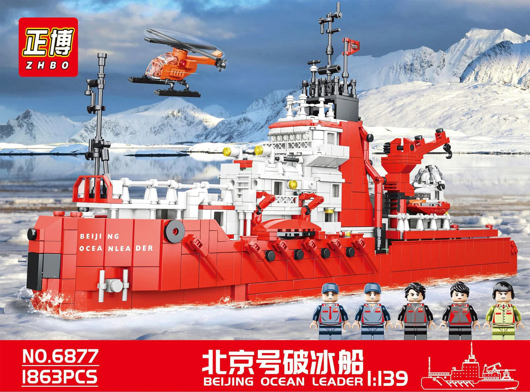 Beijing Ice Breaker 1:139 正博 6877