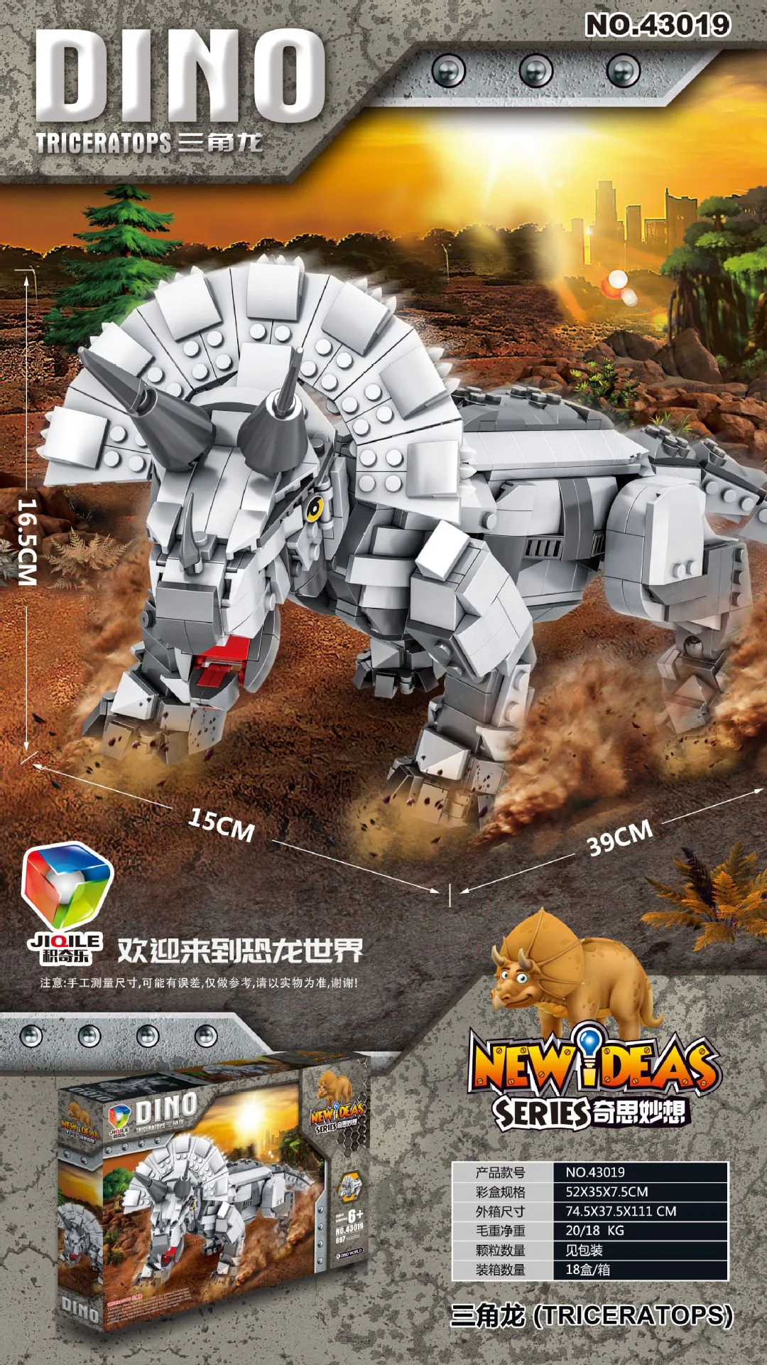 Wondering: Triceratops 积奇乐JIQILE 43019 image 1