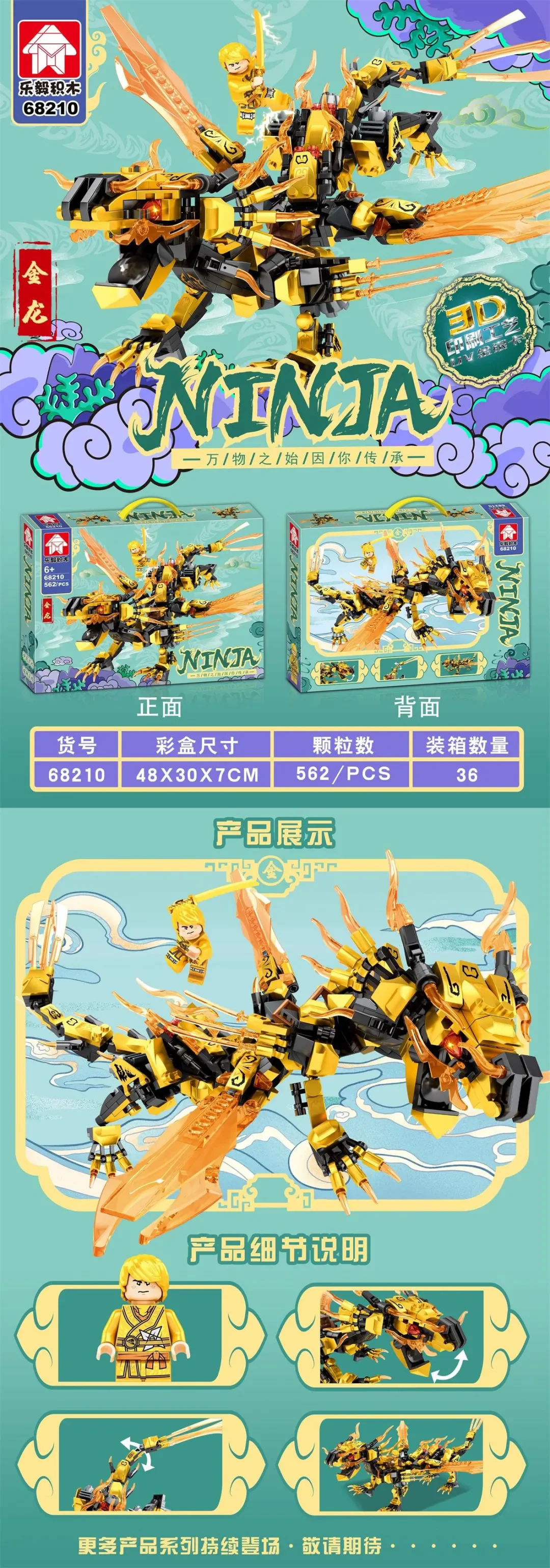 Golden Dragon 乐毅积木 68210