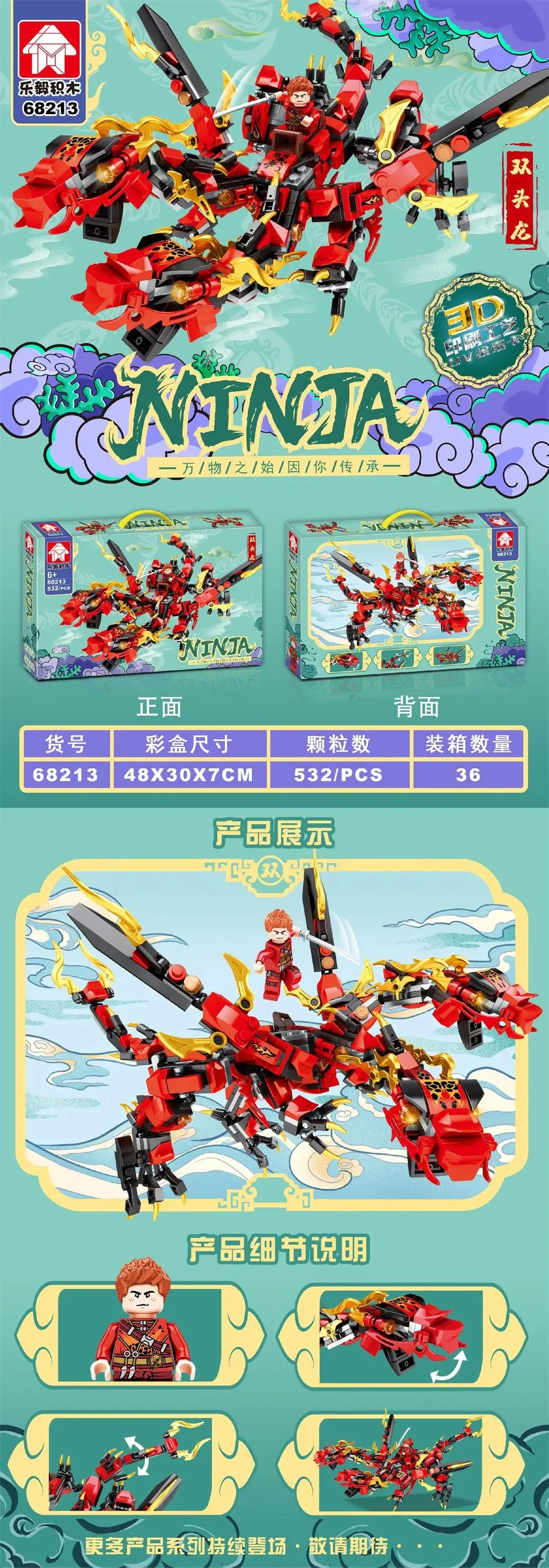 Double Head Dragon 乐毅积木 68213