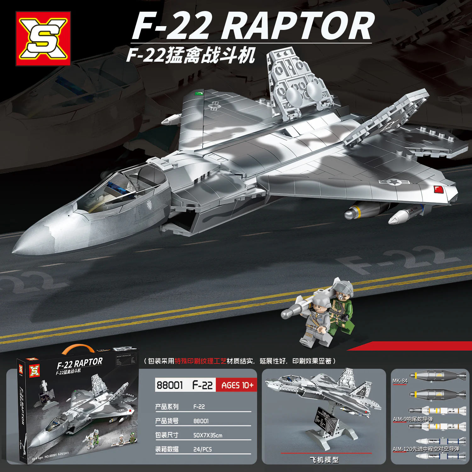 F-22 RAPTOR FIGHTER 双象 SX 88001 image 1