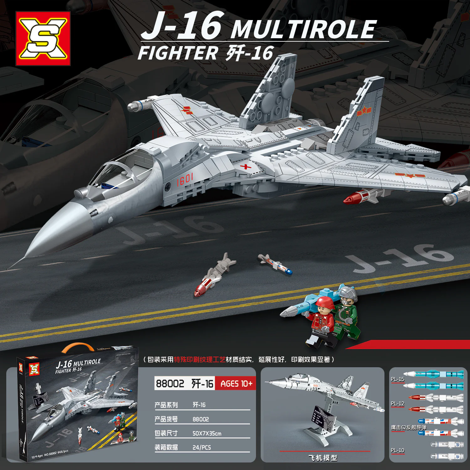 Combat aircraft 16 双象 SX 88002 image 1