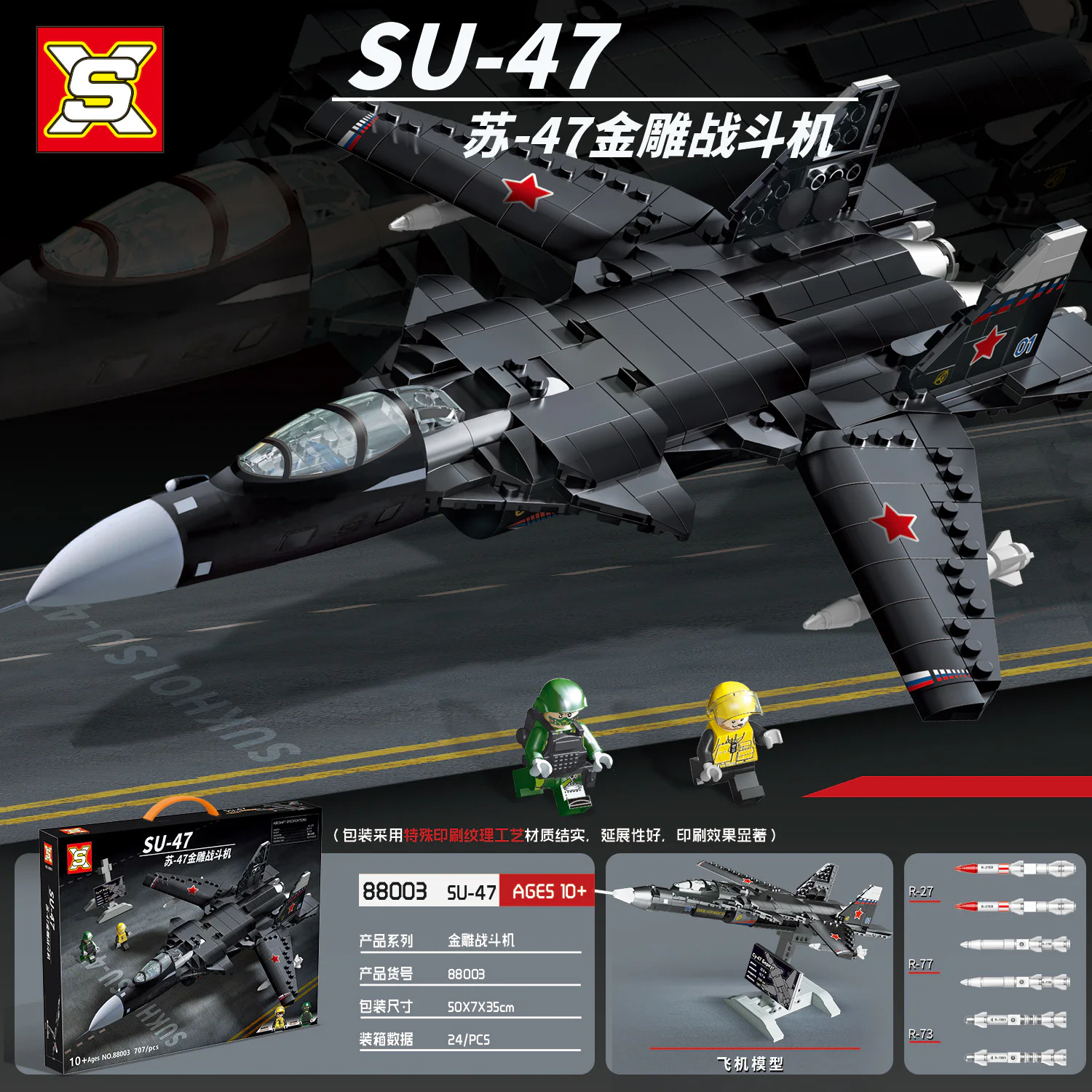Su-47 Berkut fighter jet 双象 SX 88003 image 2