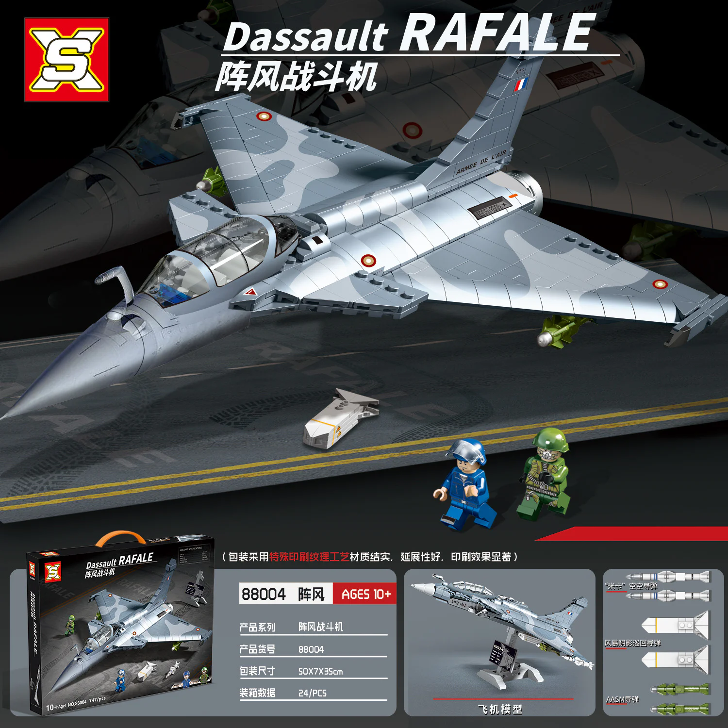 Mirage fighter jet 双象 SX 88004 image 2