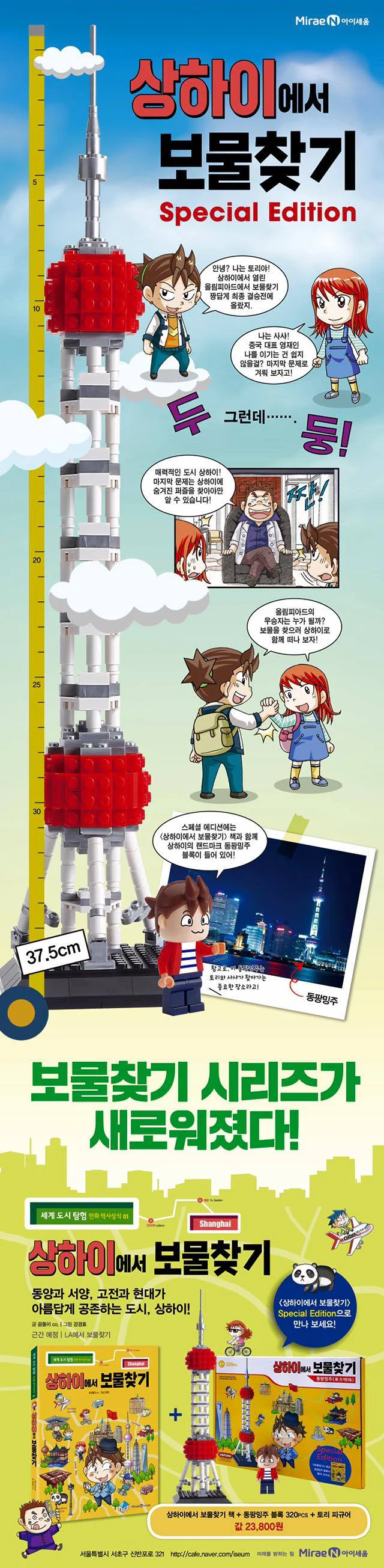 Shanghai Treasure Hunt: The Oriental Pearl Tower TV Tower 小牛津 OXFORD 【未知】