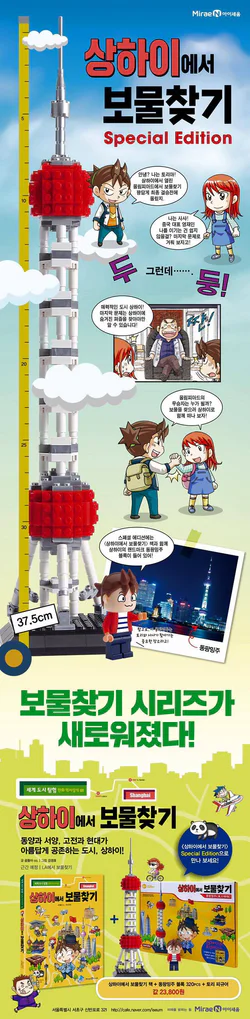 Shanghai Treasure Hunt: The Oriental Pearl Tower TV Tower