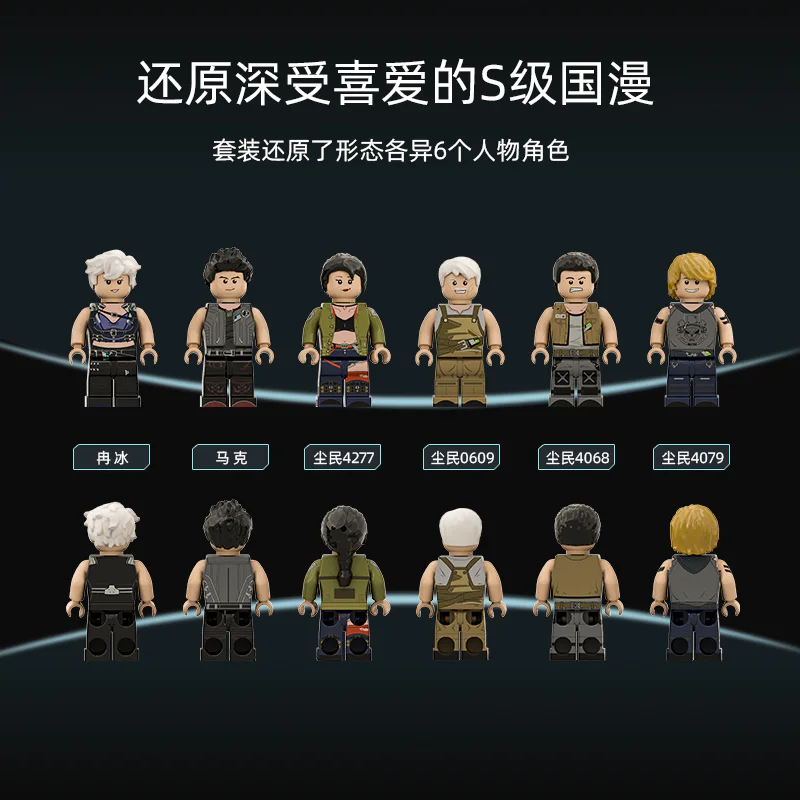 Spiritual cage: Dust folk 拼奇积木 Pantasy 81101 image 4