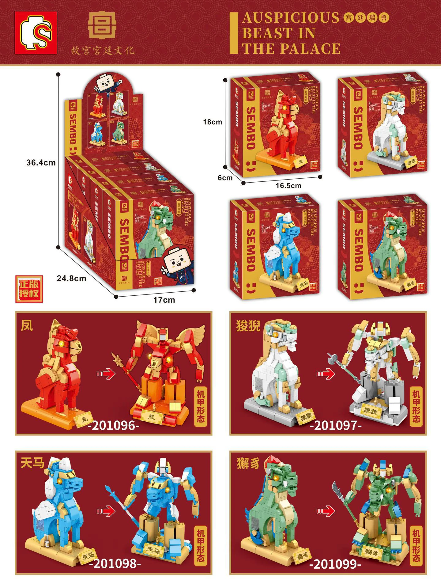 Palace Auspicious Beasts: 4 types - Phoenix, Qilin, Heavenly Steed, and Qinglong. 森宝 SEMBO 201096