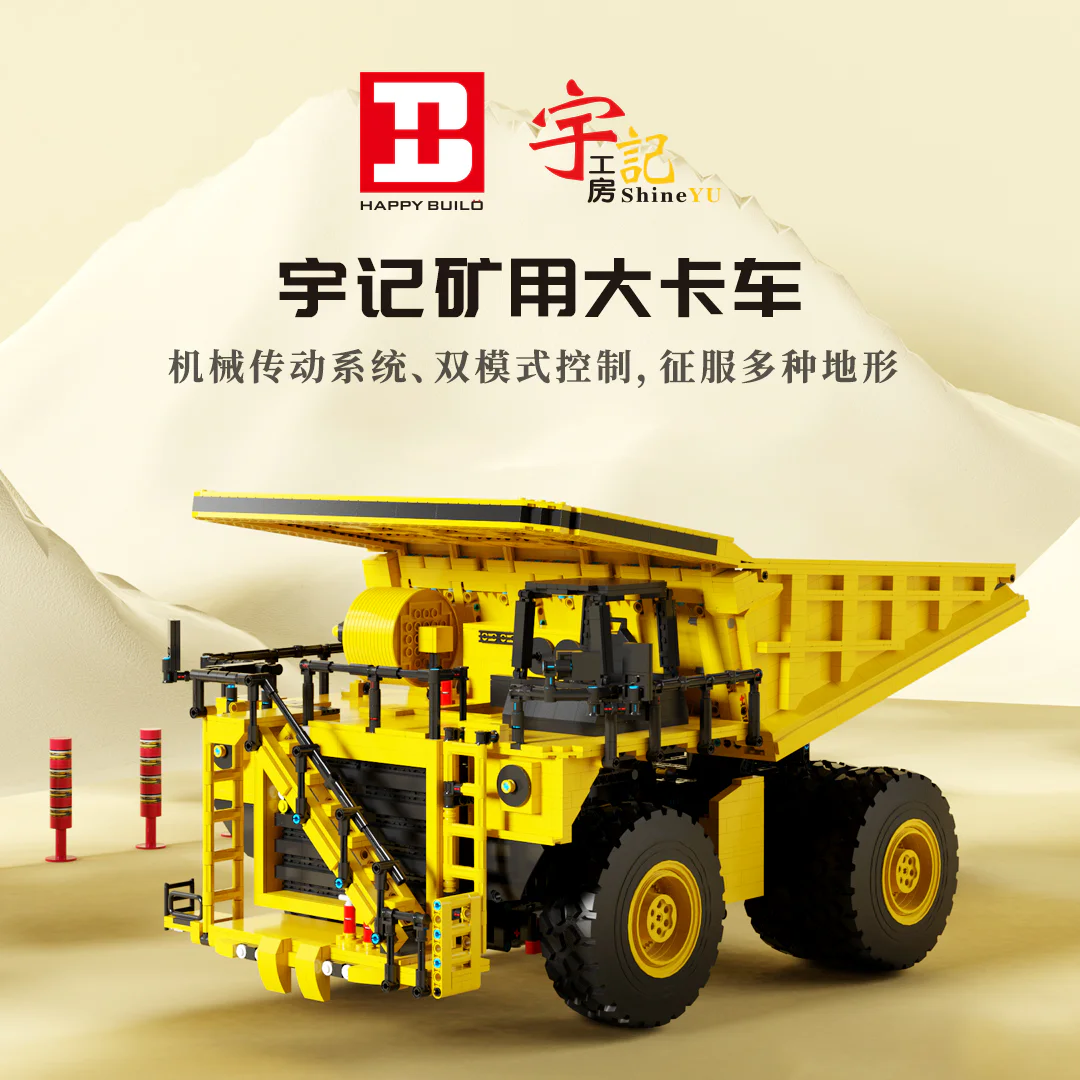 Woodyard: large truck for mines 1:37 悦创 HAPPYBUILD/信宇科技 YC-22005
