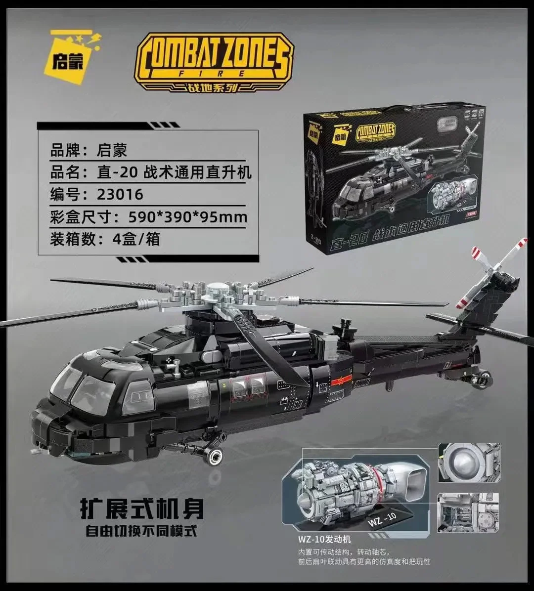Battlefield: Z-20 General-Purpose Helicopter 启蒙 QMAN/ENLIGHTEN/Keeppley 23016 image 2