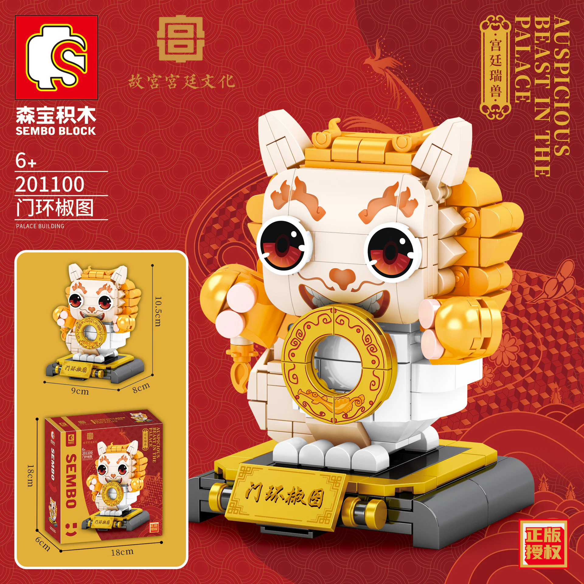 So the palace culture: the palace reveres, the cynics 森宝 SEMBO 201100 image 1