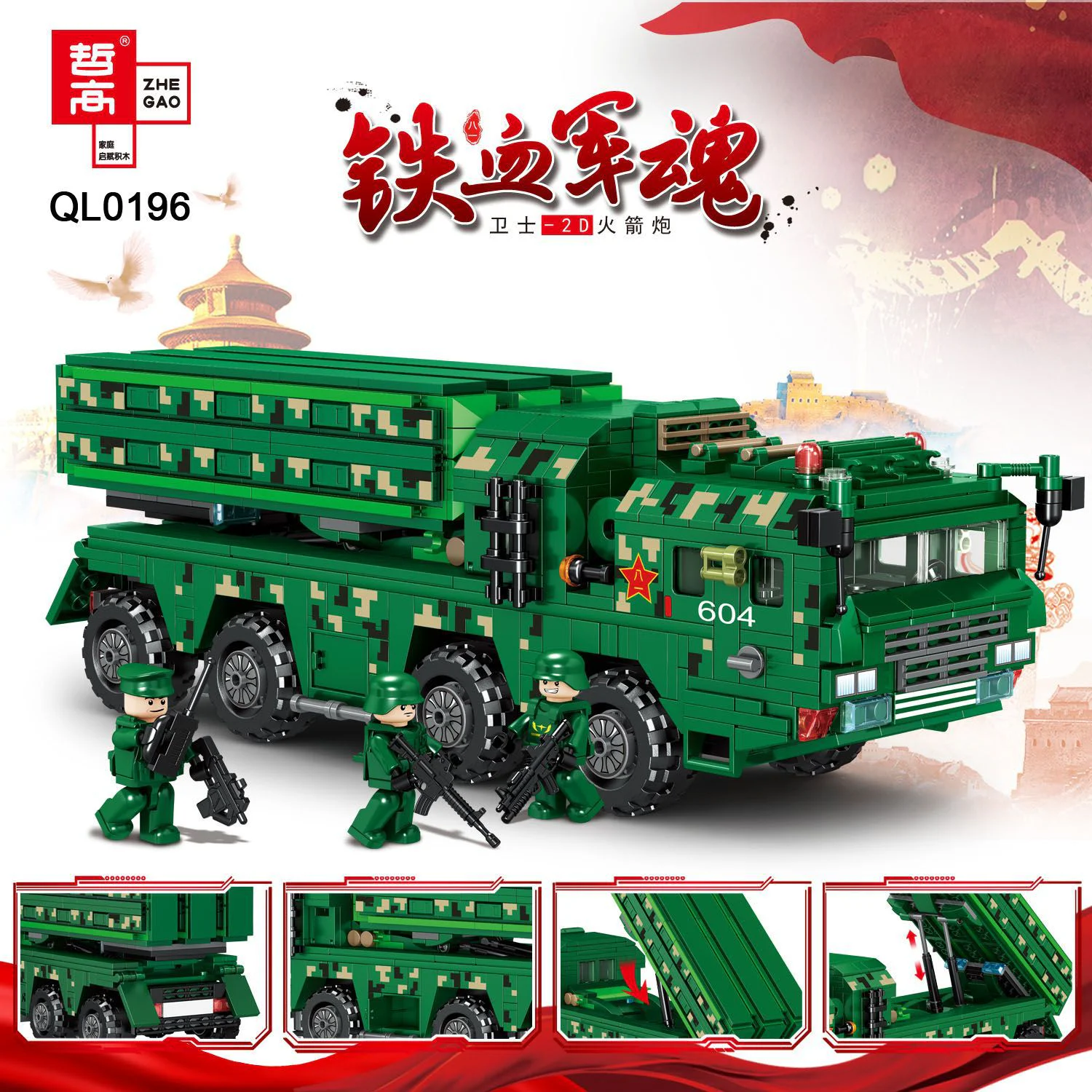 IRON BLOOD SPIRIT: GUARD-2D ROCKET 哲高 ZHEGAO QL0196 image 1