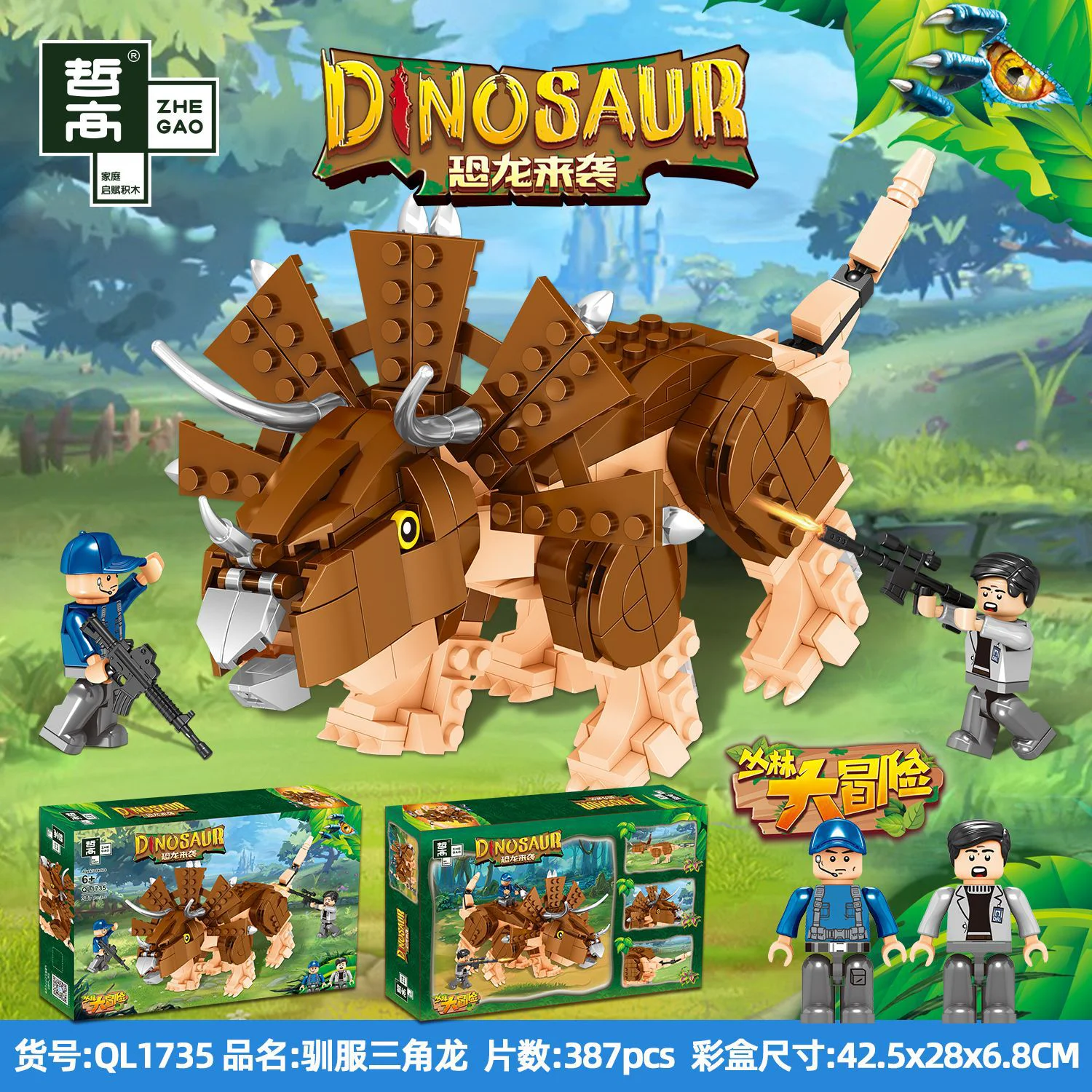 Dinosaur attack: tame the triangle 哲高 ZHEGAO QL1735 image 1
