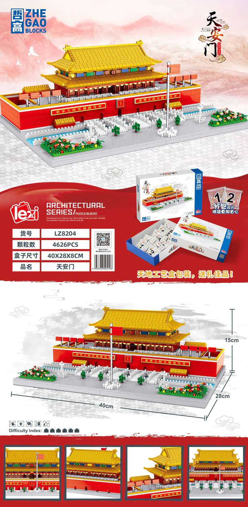 Tiananmen 魔域积木 MOYUBLOCK MY92003 image 1