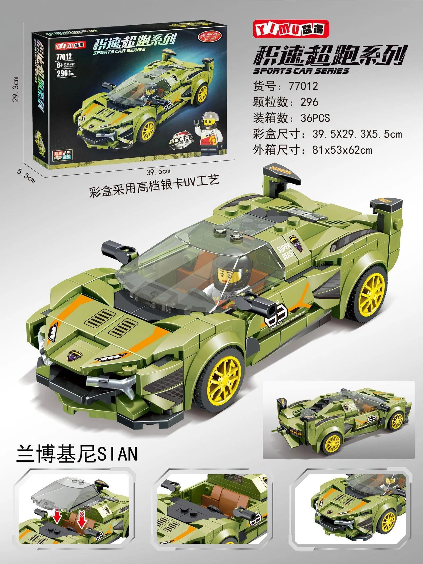Lamborghini Sián 钢将模玩 Y103 image 6