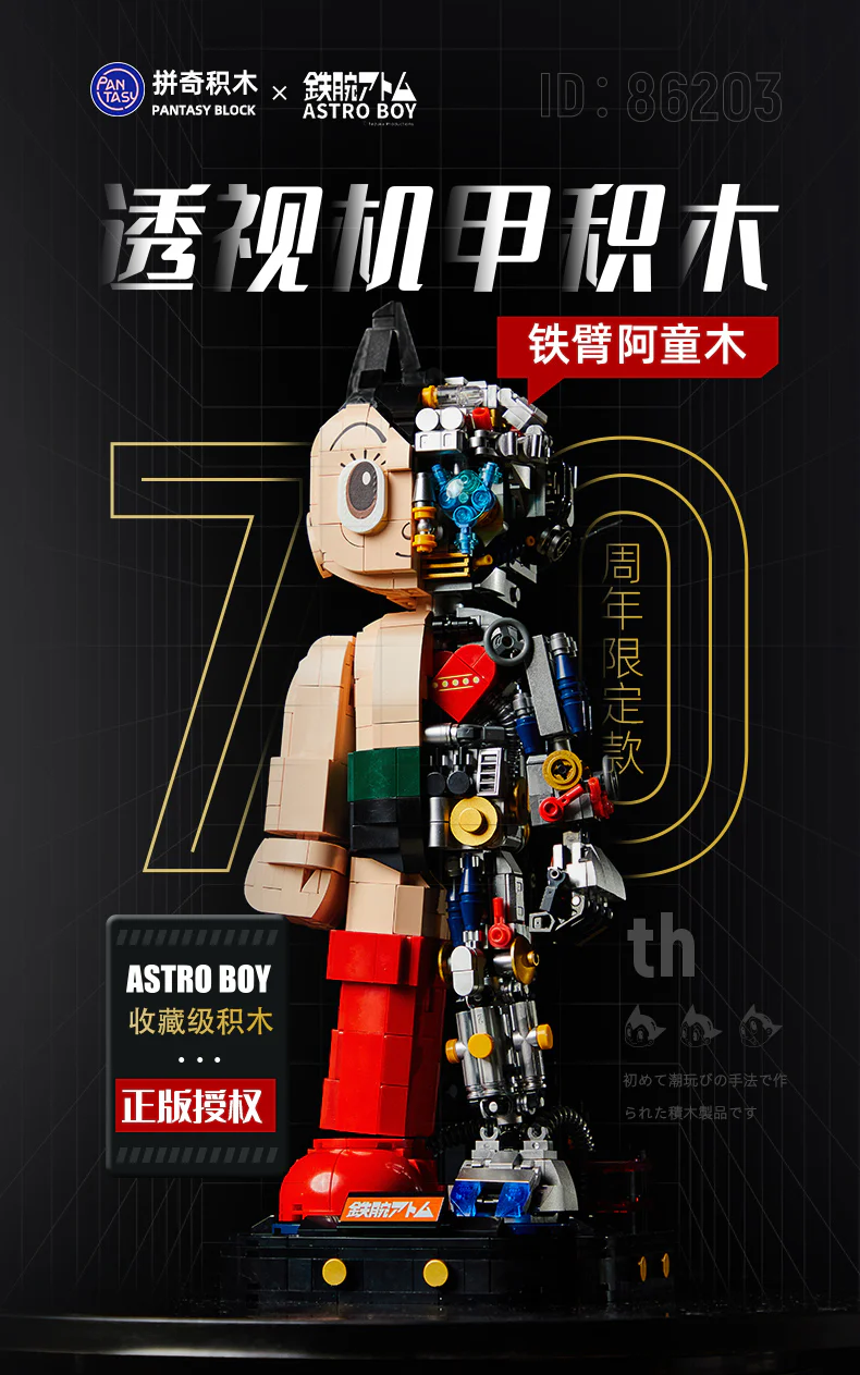 Iron Arm Ah-Tong-Mo Through-Vision Machine Armor 70th Anniversary Limited Edition Commemoration Version 拼奇积木 Pantasy 86203 image 12