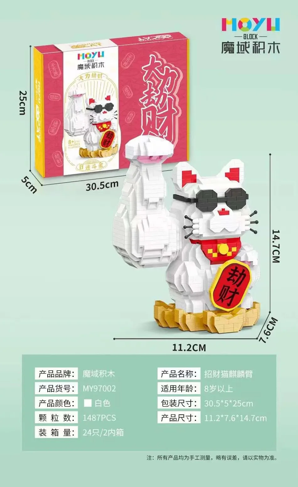 The arm of the cat 魔域积木 MOYUBLOCK MY97002