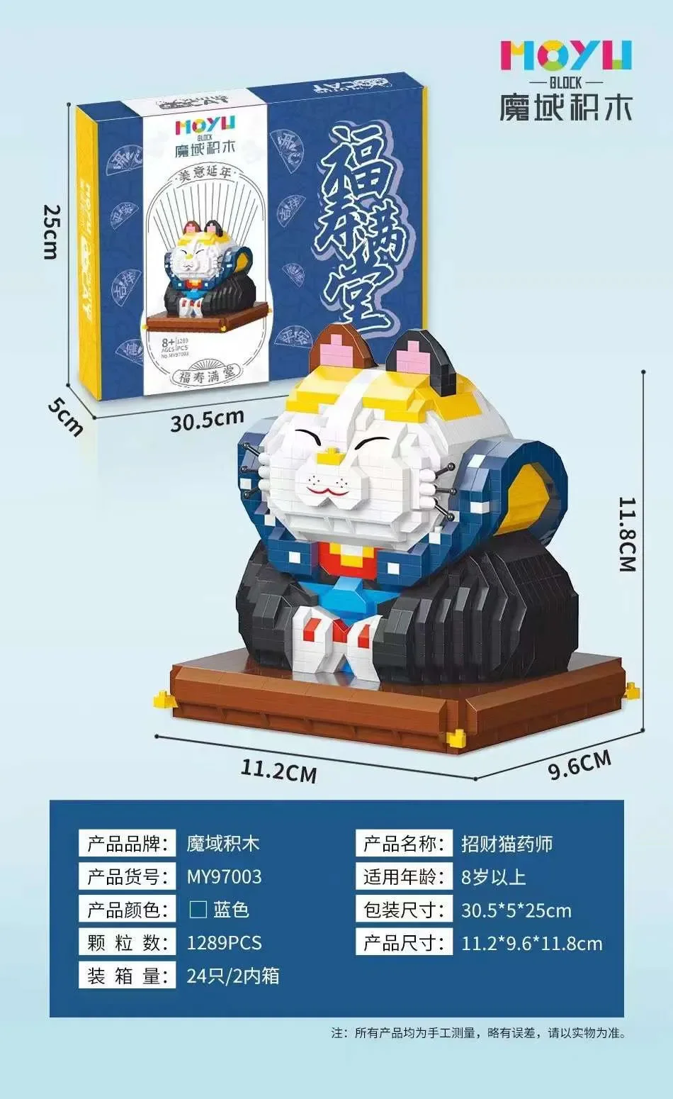 Lucky Cat Pharmacist 魔域积木 MOYUBLOCK MY97003